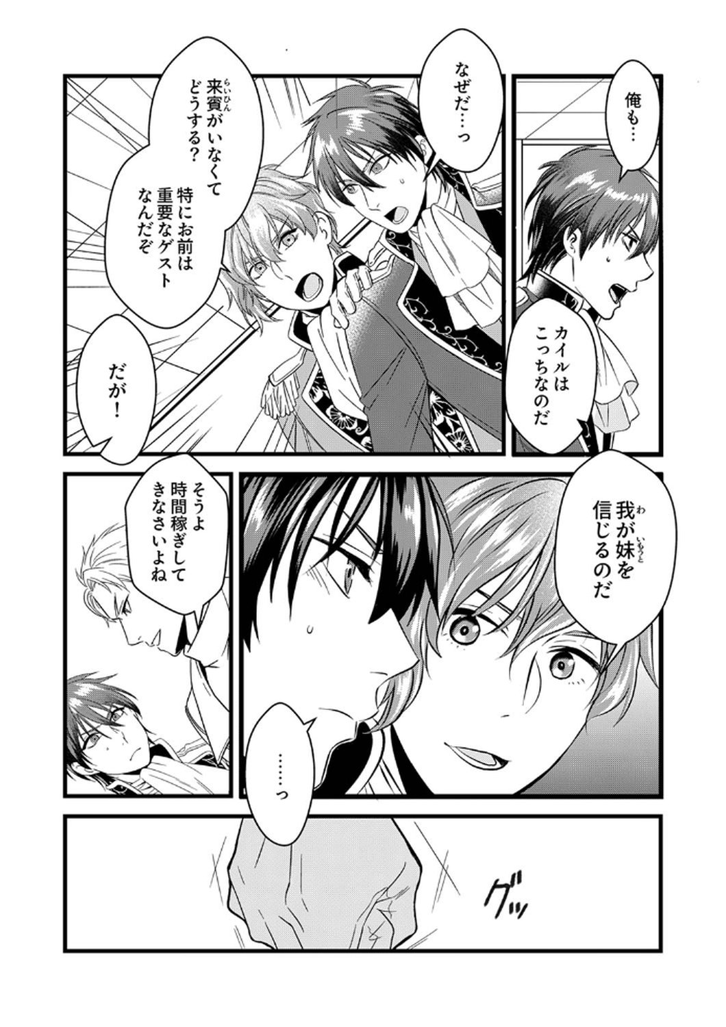 Tsuihousareta no de, Zense no Recipe de Pan Shokunin Hajimemasu! - Chapter 9 - Page 21