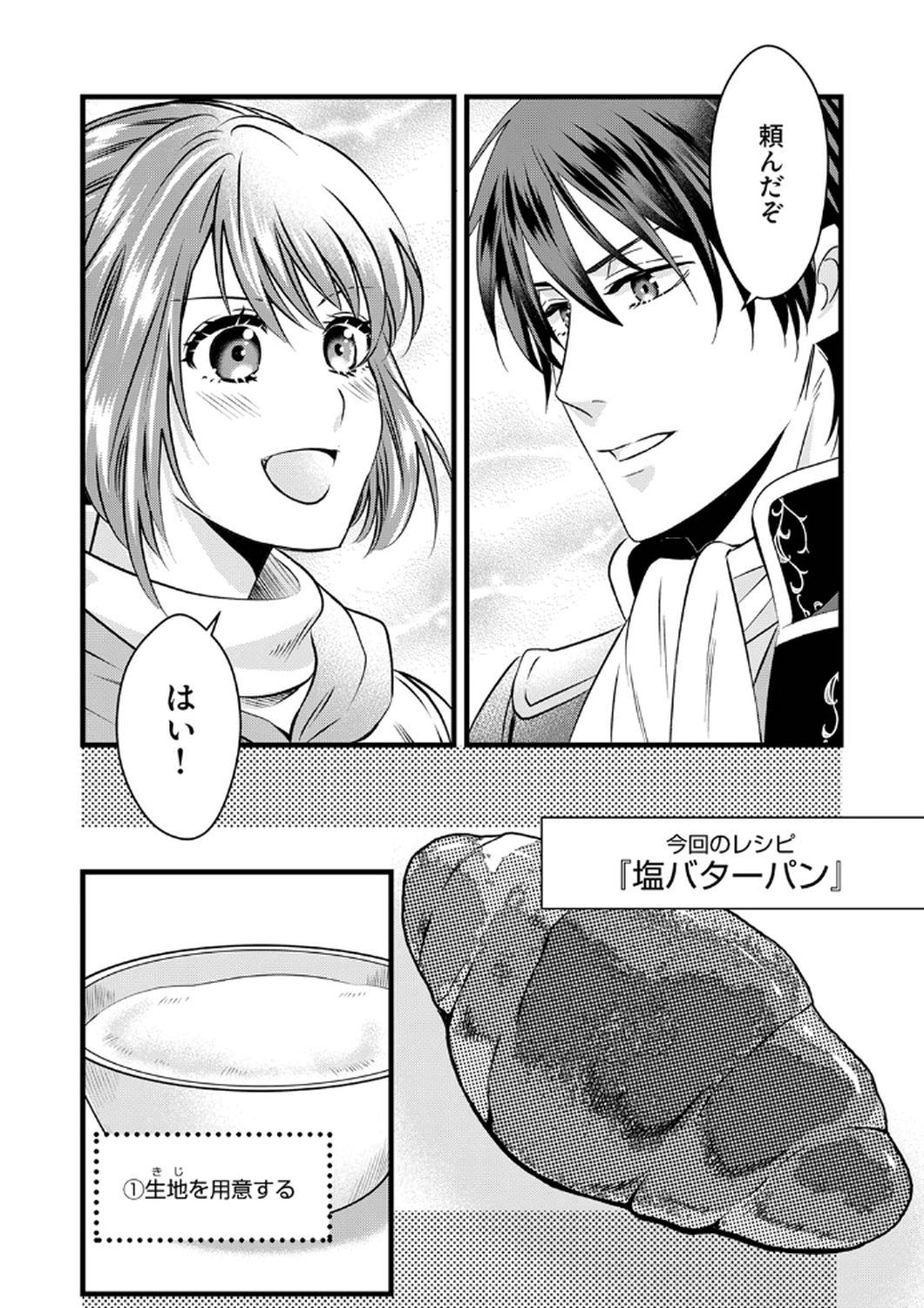 Tsuihousareta no de, Zense no Recipe de Pan Shokunin Hajimemasu! - Chapter 9 - Page 22