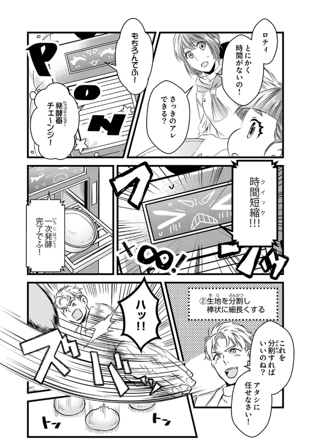 Tsuihousareta no de, Zense no Recipe de Pan Shokunin Hajimemasu! - Chapter 9 - Page 23