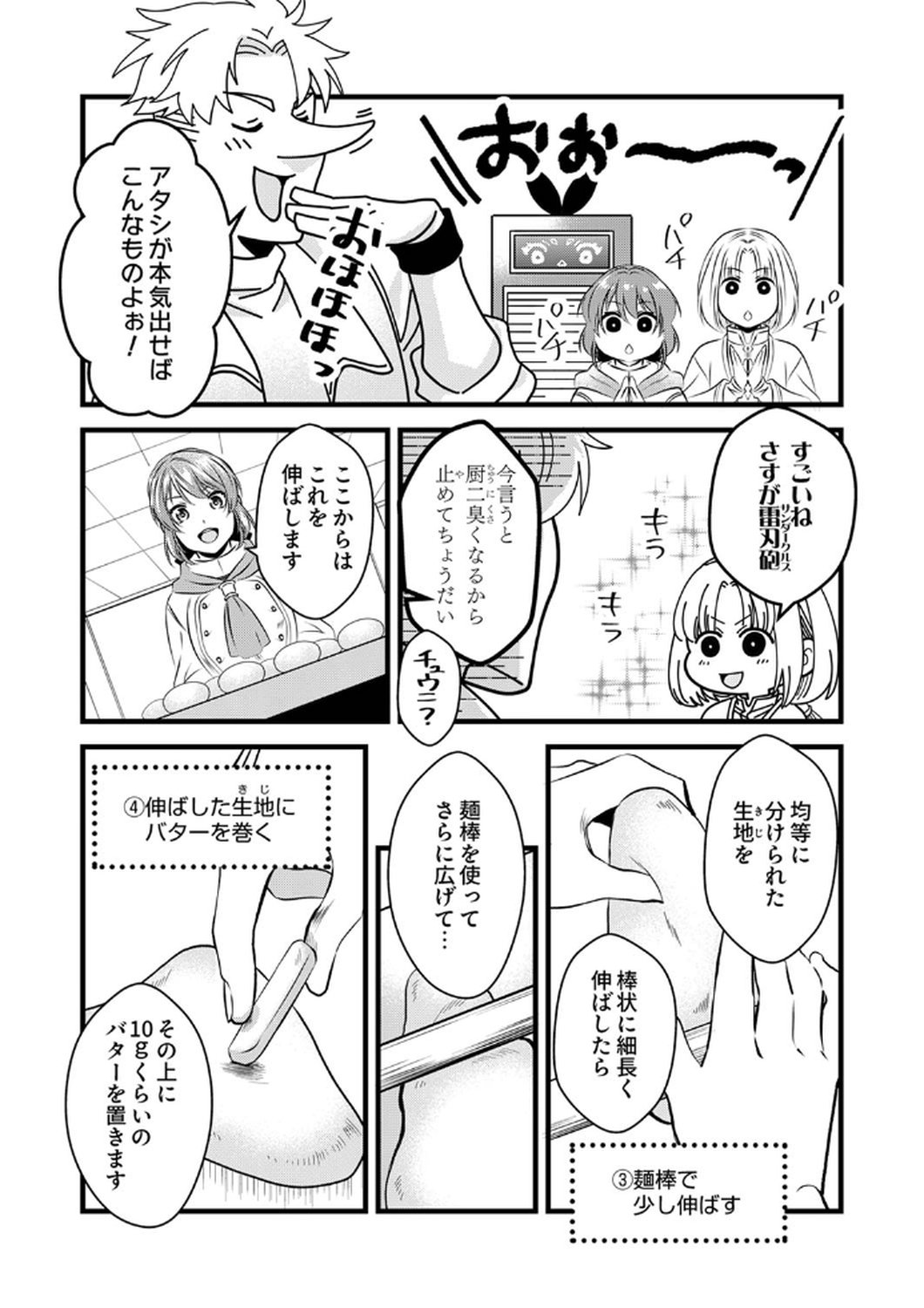 Tsuihousareta no de, Zense no Recipe de Pan Shokunin Hajimemasu! - Chapter 9 - Page 24