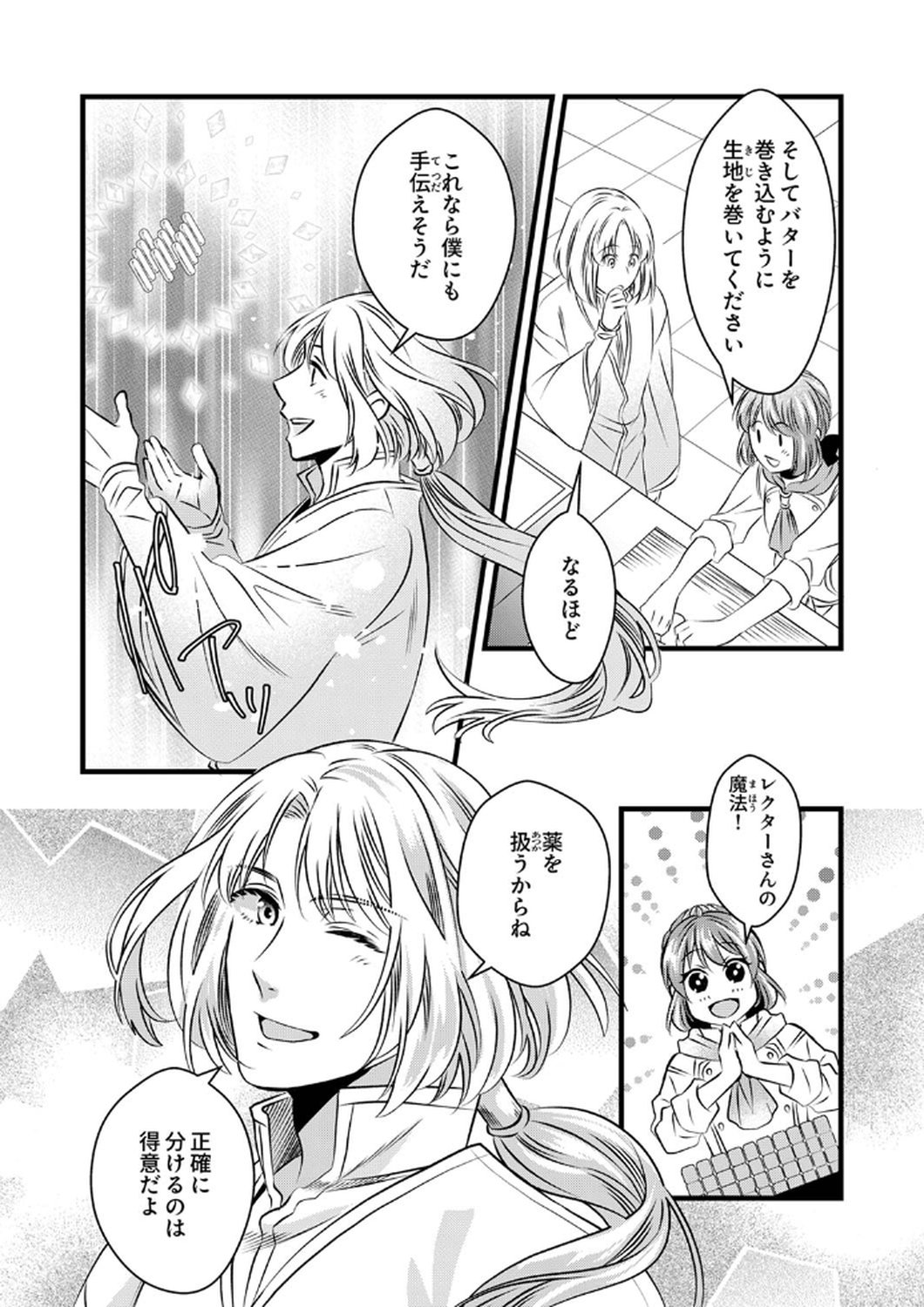 Tsuihousareta no de, Zense no Recipe de Pan Shokunin Hajimemasu! - Chapter 9 - Page 25