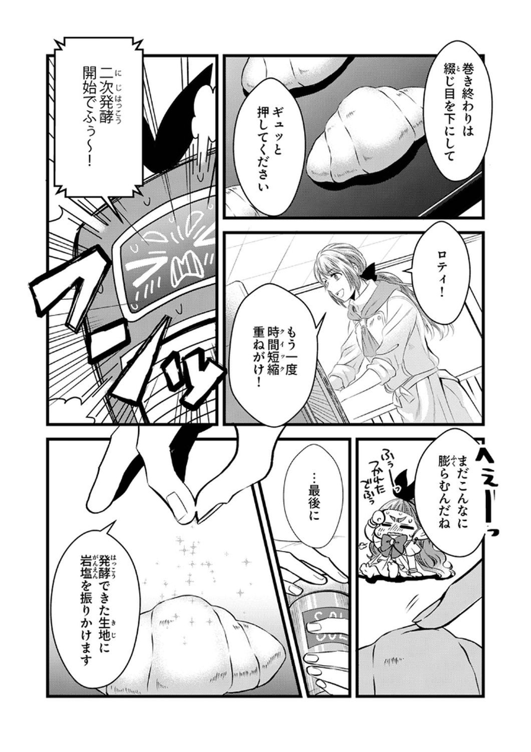 Tsuihousareta no de, Zense no Recipe de Pan Shokunin Hajimemasu! - Chapter 9 - Page 26
