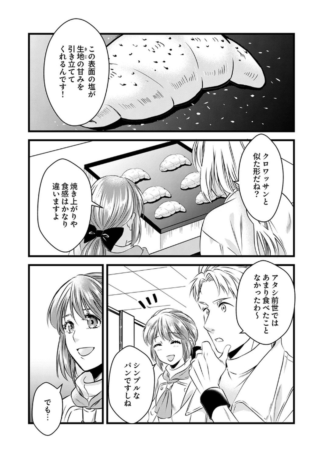 Tsuihousareta no de, Zense no Recipe de Pan Shokunin Hajimemasu! - Chapter 9 - Page 27