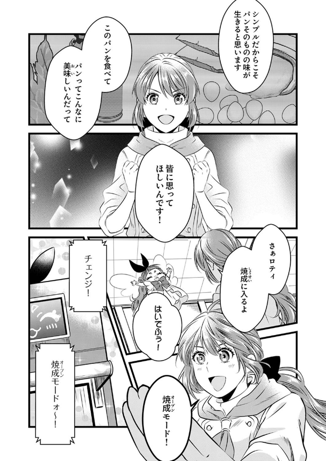 Tsuihousareta no de, Zense no Recipe de Pan Shokunin Hajimemasu! - Chapter 9 - Page 28