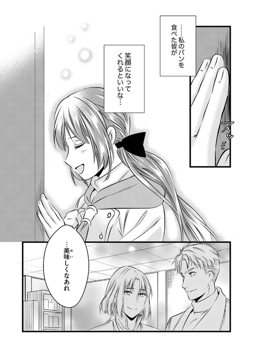 Tsuihousareta no de, Zense no Recipe de Pan Shokunin Hajimemasu! - Chapter 9 - Page 29