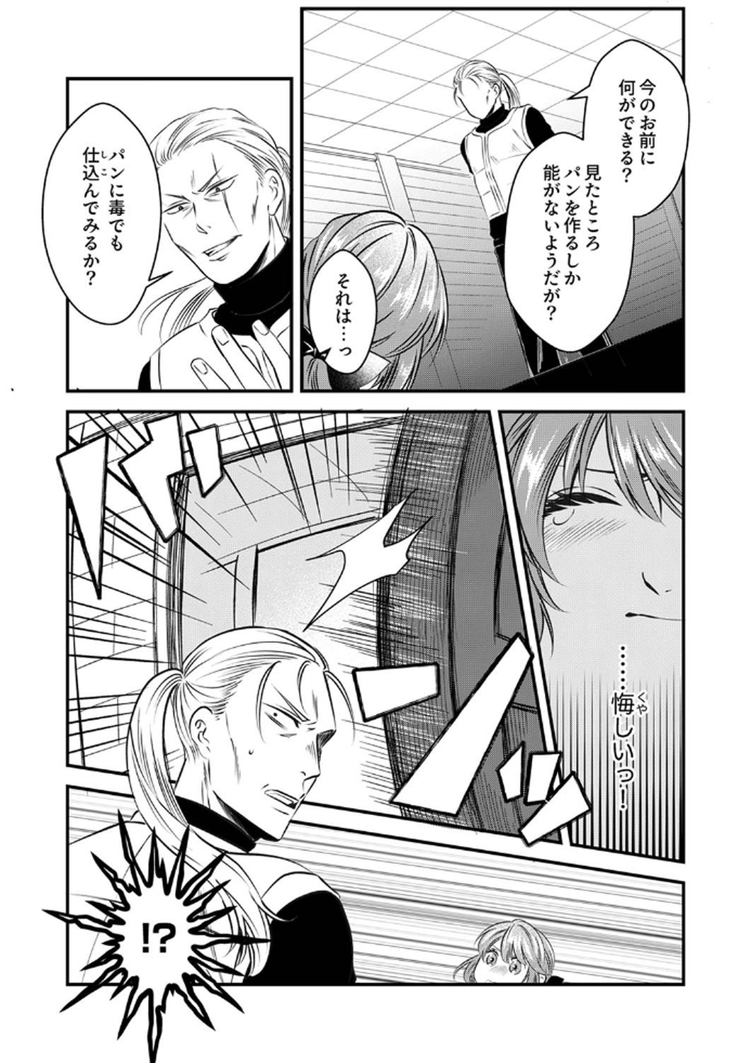 Tsuihousareta no de, Zense no Recipe de Pan Shokunin Hajimemasu! - Chapter 9 - Page 4