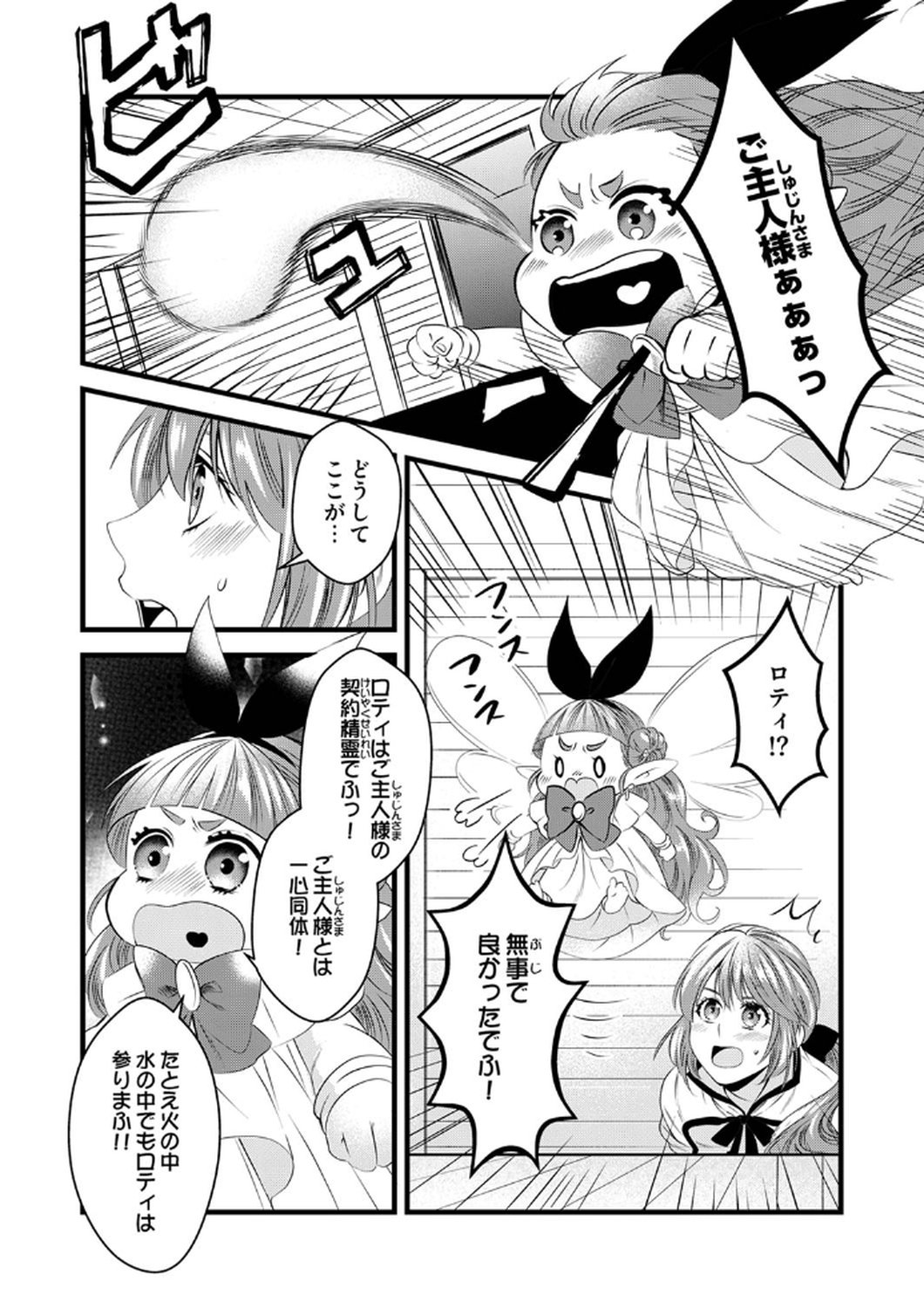 Tsuihousareta no de, Zense no Recipe de Pan Shokunin Hajimemasu! - Chapter 9 - Page 5