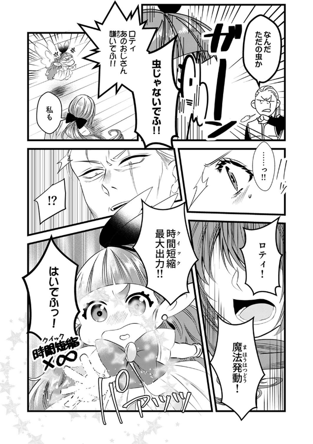 Tsuihousareta no de, Zense no Recipe de Pan Shokunin Hajimemasu! - Chapter 9 - Page 6
