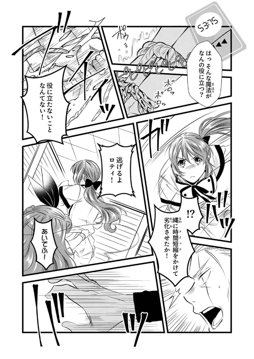 Tsuihousareta no de, Zense no Recipe de Pan Shokunin Hajimemasu! - Chapter 9 - Page 7