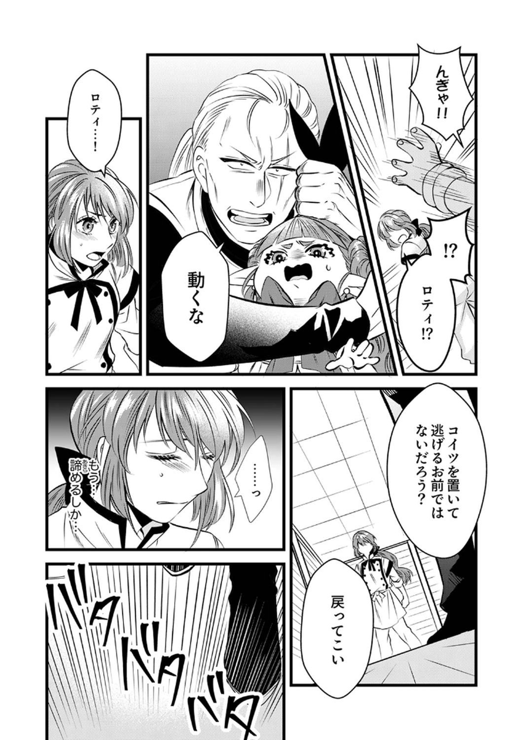 Tsuihousareta no de, Zense no Recipe de Pan Shokunin Hajimemasu! - Chapter 9 - Page 8