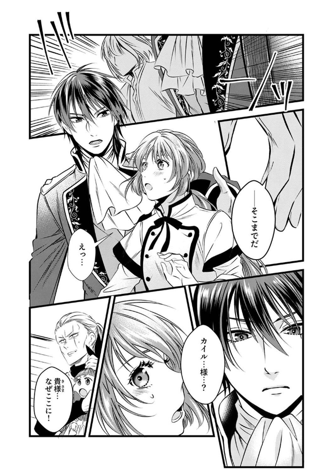 Tsuihousareta no de, Zense no Recipe de Pan Shokunin Hajimemasu! - Chapter 9 - Page 9