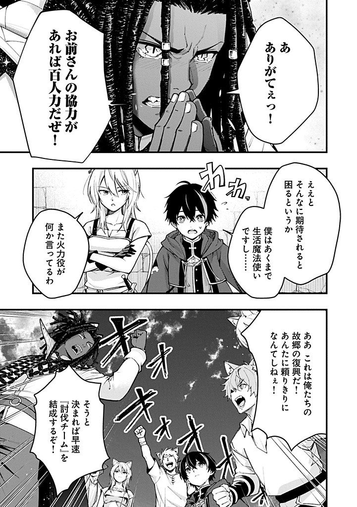Tsukaenai to Oidasareta Seikatsu Mahoutsukai, Mugen no Maryoku de Seikatsu musou - Chapter 5.2 - Page 1