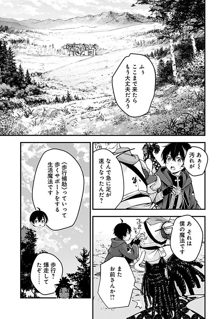 Tsukaenai to Oidasareta Seikatsu Mahoutsukai, Mugen no Maryoku de Seikatsu musou - Chapter 5.2 - Page 11