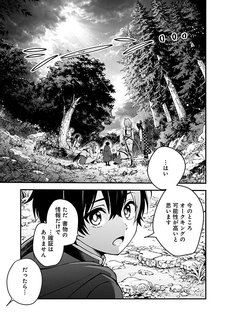 Tsukaenai to Oidasareta Seikatsu Mahoutsukai, Mugen no Maryoku de Seikatsu musou - Chapter 5.2 - Page 15