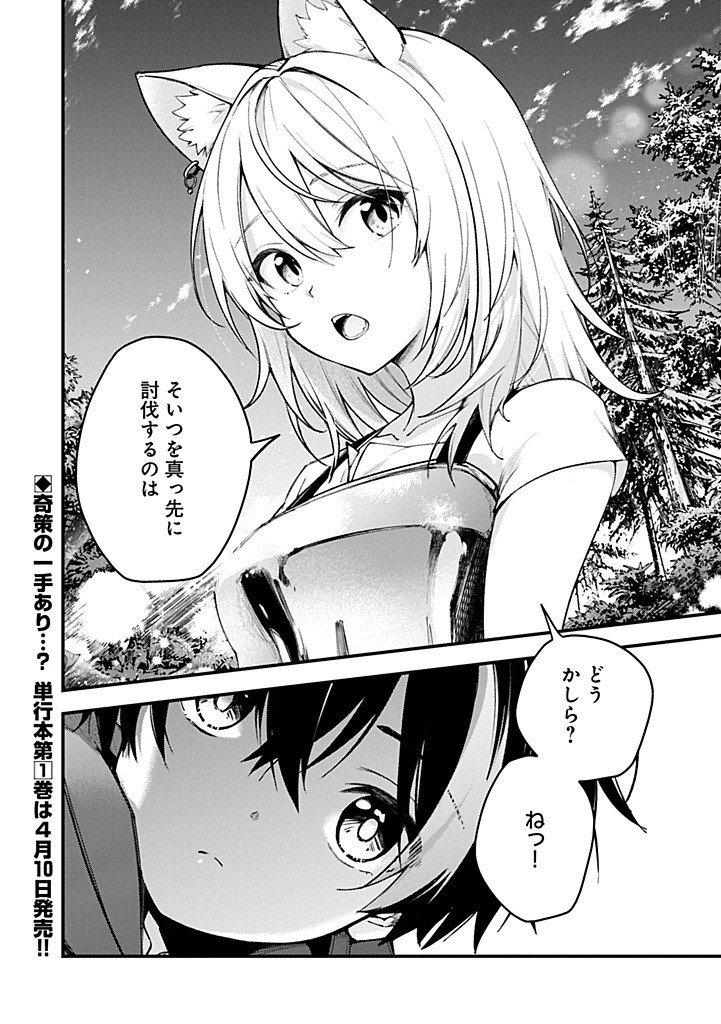 Tsukaenai to Oidasareta Seikatsu Mahoutsukai, Mugen no Maryoku de Seikatsu musou - Chapter 5.2 - Page 16