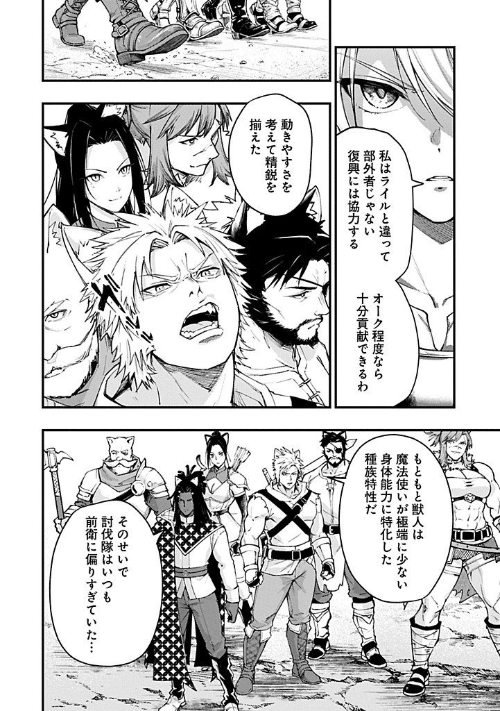 Tsukaenai to Oidasareta Seikatsu Mahoutsukai, Mugen no Maryoku de Seikatsu musou - Chapter 5.2 - Page 2