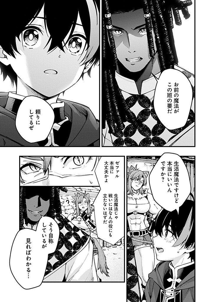 Tsukaenai to Oidasareta Seikatsu Mahoutsukai, Mugen no Maryoku de Seikatsu musou - Chapter 5.2 - Page 3
