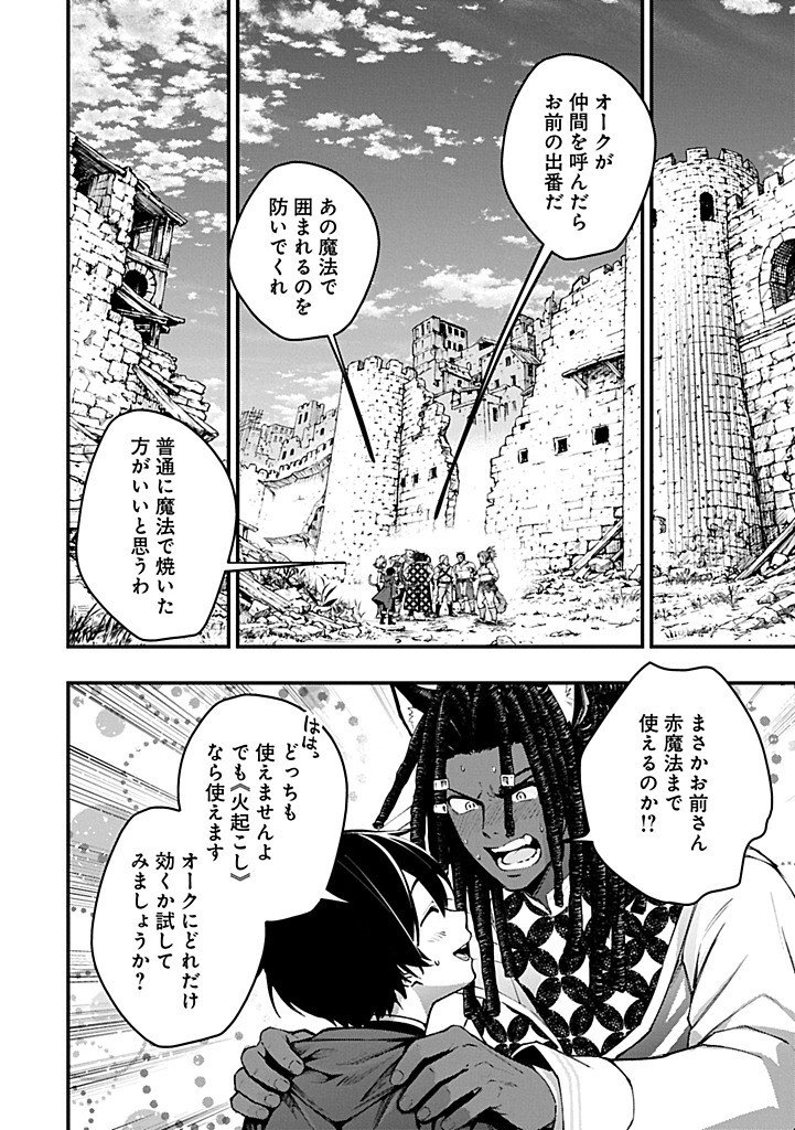 Tsukaenai to Oidasareta Seikatsu Mahoutsukai, Mugen no Maryoku de Seikatsu musou - Chapter 5.2 - Page 4