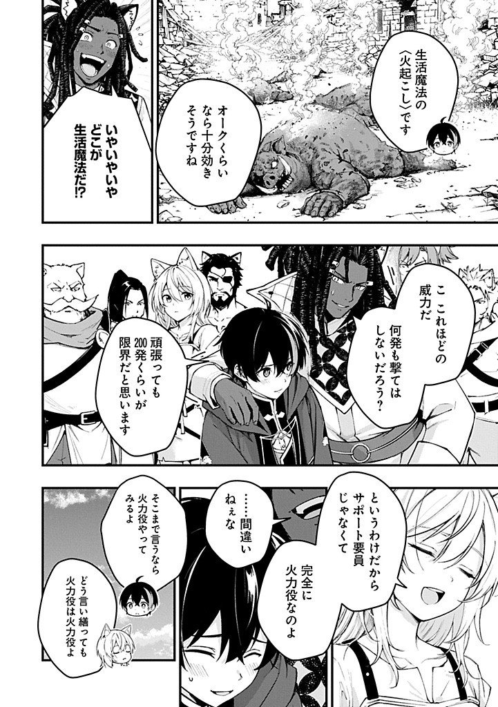 Tsukaenai to Oidasareta Seikatsu Mahoutsukai, Mugen no Maryoku de Seikatsu musou - Chapter 5.2 - Page 6