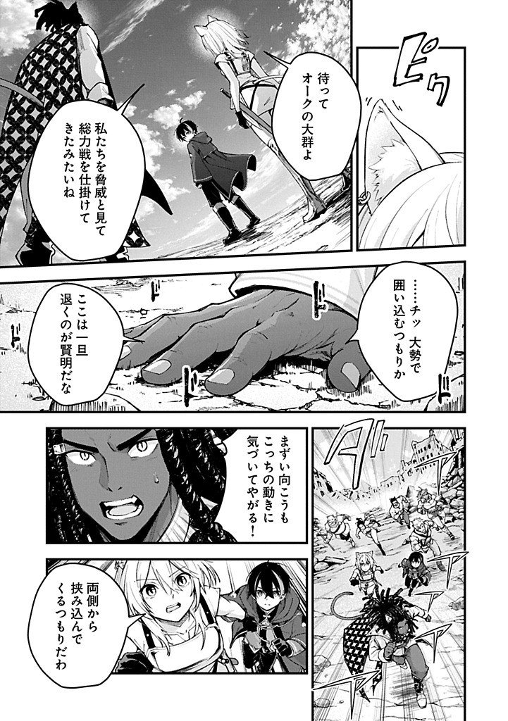 Tsukaenai to Oidasareta Seikatsu Mahoutsukai, Mugen no Maryoku de Seikatsu musou - Chapter 5.2 - Page 9
