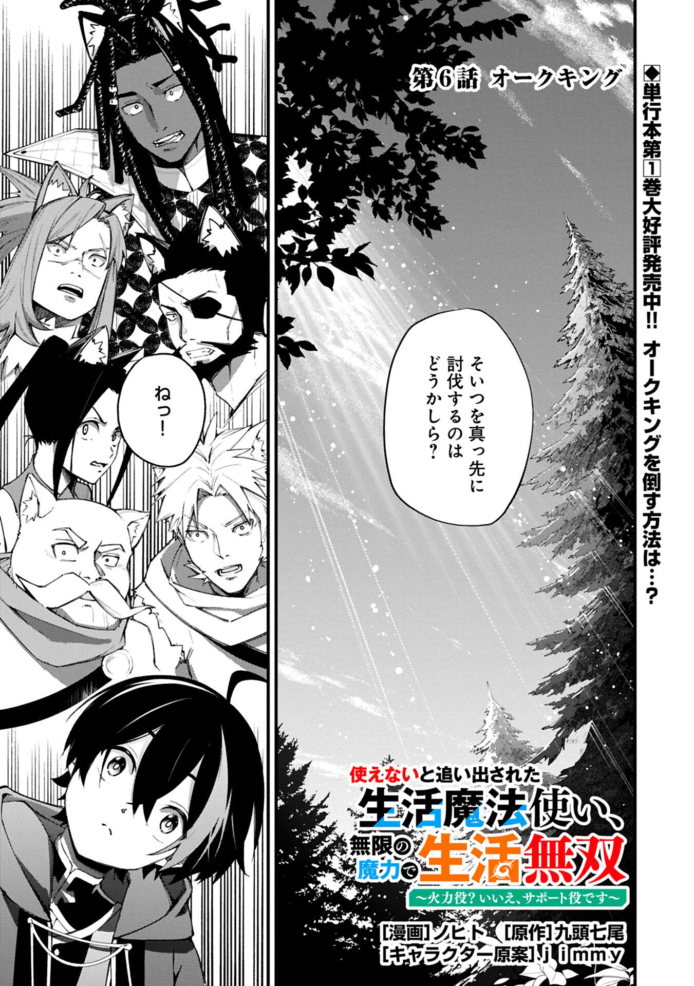 Tsukaenai to Oidasareta Seikatsu Mahoutsukai, Mugen no Maryoku de Seikatsu musou - Chapter 6.1 - Page 1