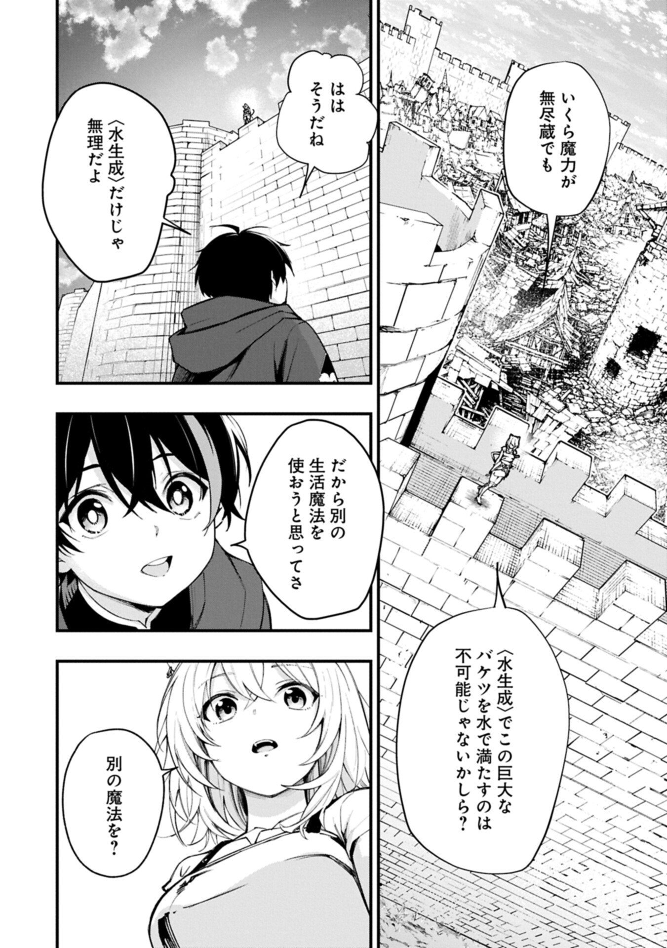 Tsukaenai to Oidasareta Seikatsu Mahoutsukai, Mugen no Maryoku de Seikatsu musou - Chapter 6.1 - Page 10