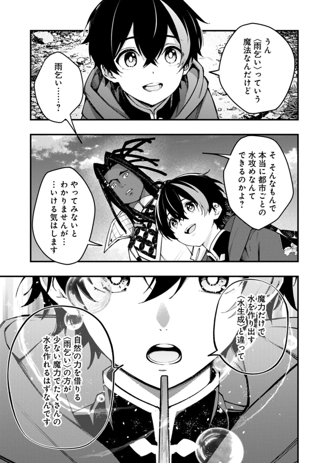 Tsukaenai to Oidasareta Seikatsu Mahoutsukai, Mugen no Maryoku de Seikatsu musou - Chapter 6.1 - Page 11