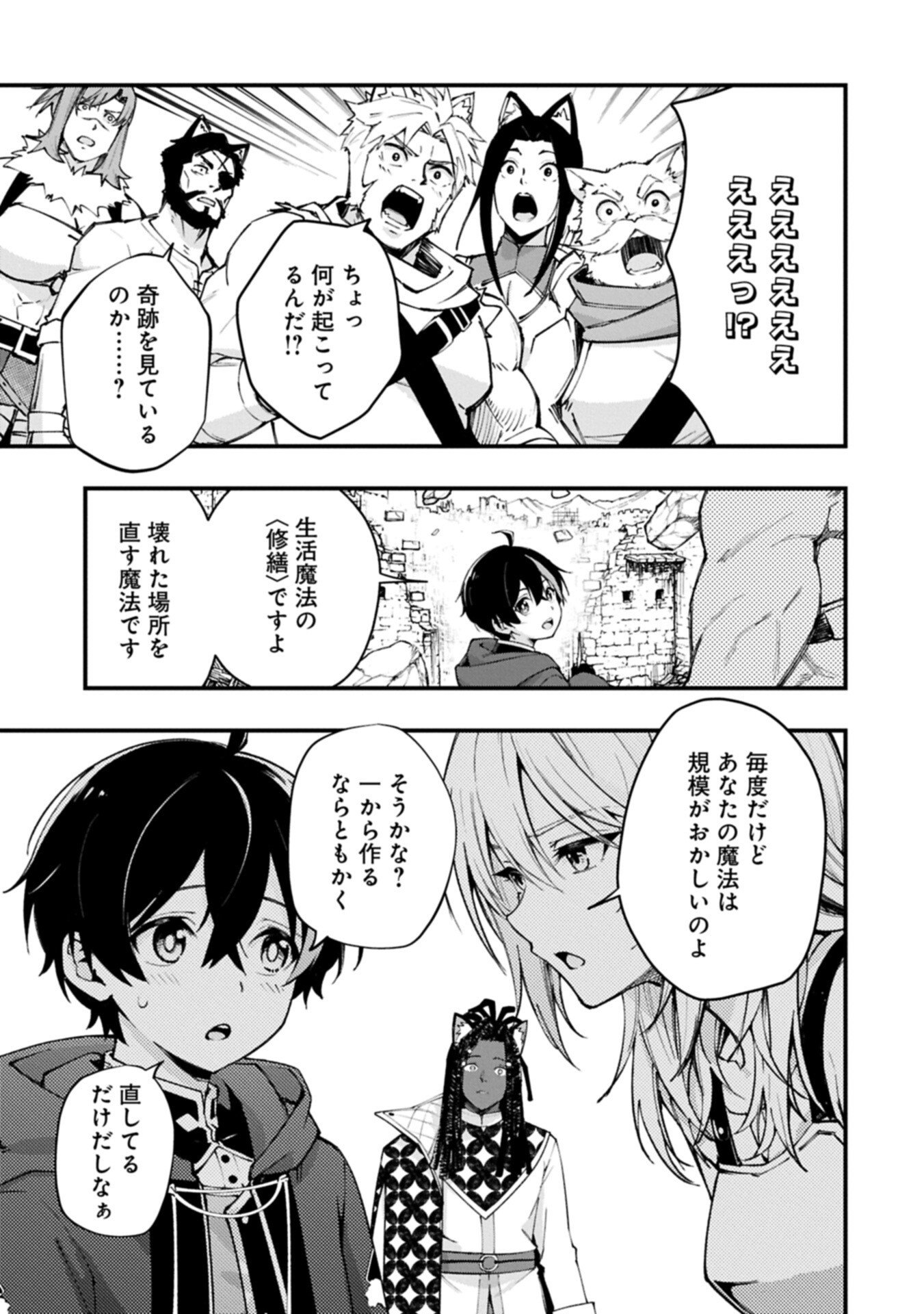 Tsukaenai to Oidasareta Seikatsu Mahoutsukai, Mugen no Maryoku de Seikatsu musou - Chapter 6.1 - Page 7