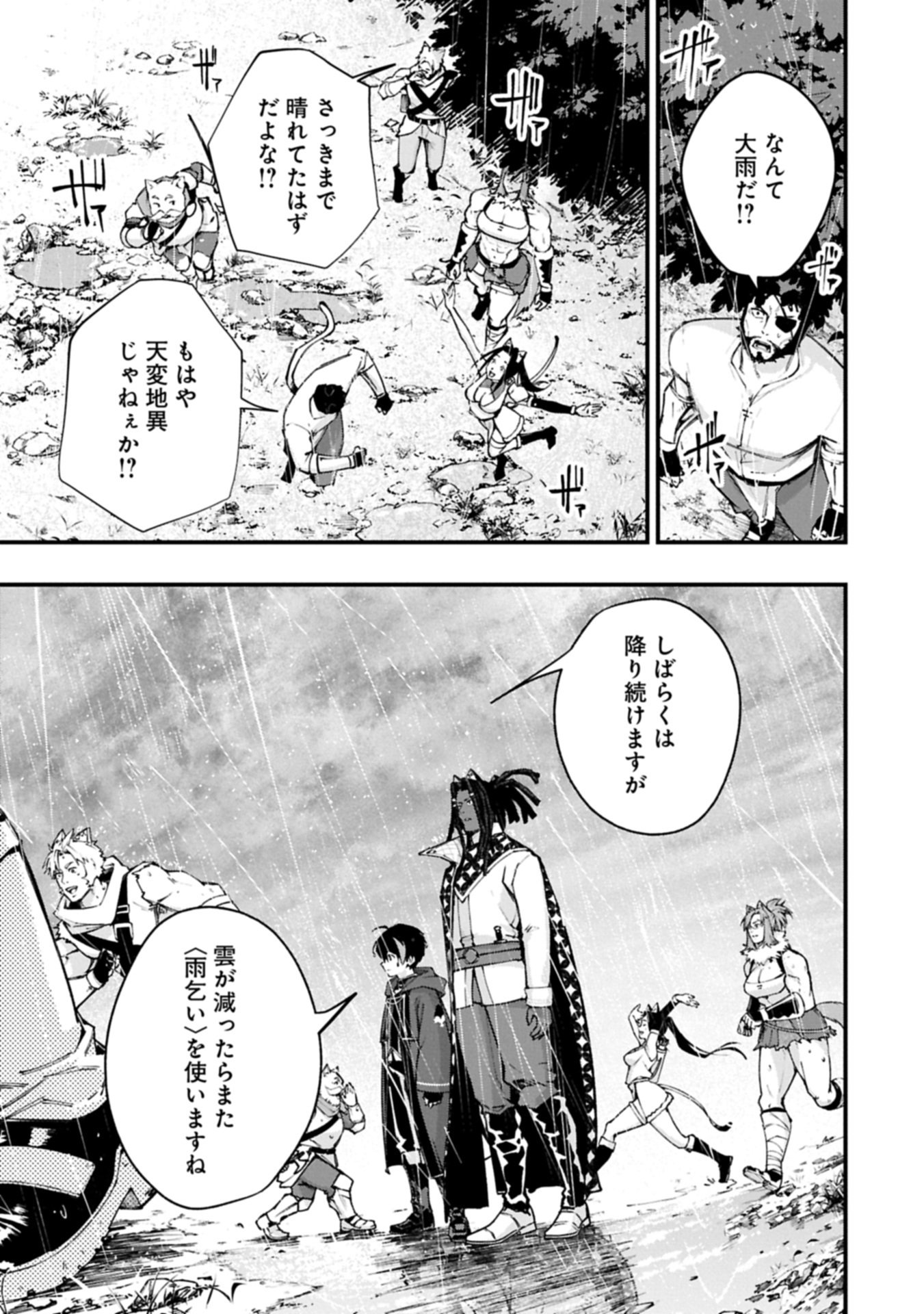 Tsukaenai to Oidasareta Seikatsu Mahoutsukai, Mugen no Maryoku de Seikatsu musou - Chapter 6.2 - Page 1