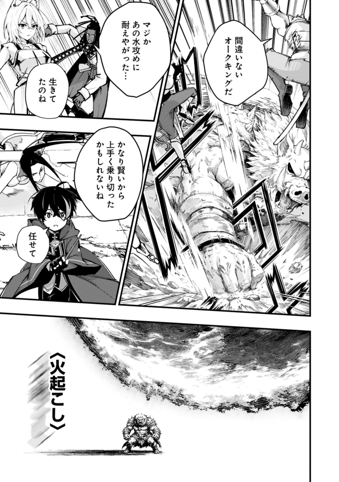Tsukaenai to Oidasareta Seikatsu Mahoutsukai, Mugen no Maryoku de Seikatsu musou - Chapter 6.2 - Page 11