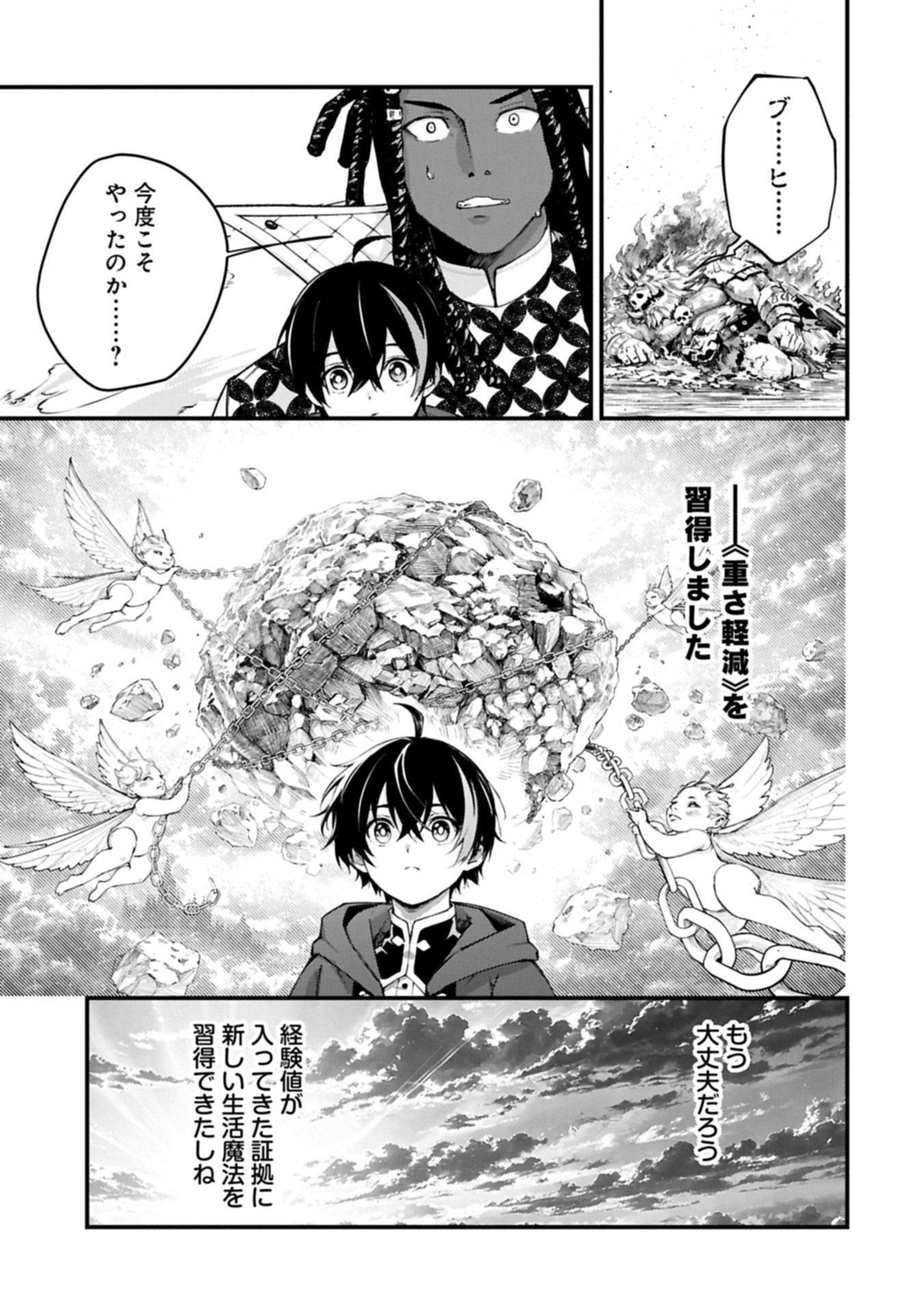 Tsukaenai to Oidasareta Seikatsu Mahoutsukai, Mugen no Maryoku de Seikatsu musou - Chapter 6.2 - Page 19