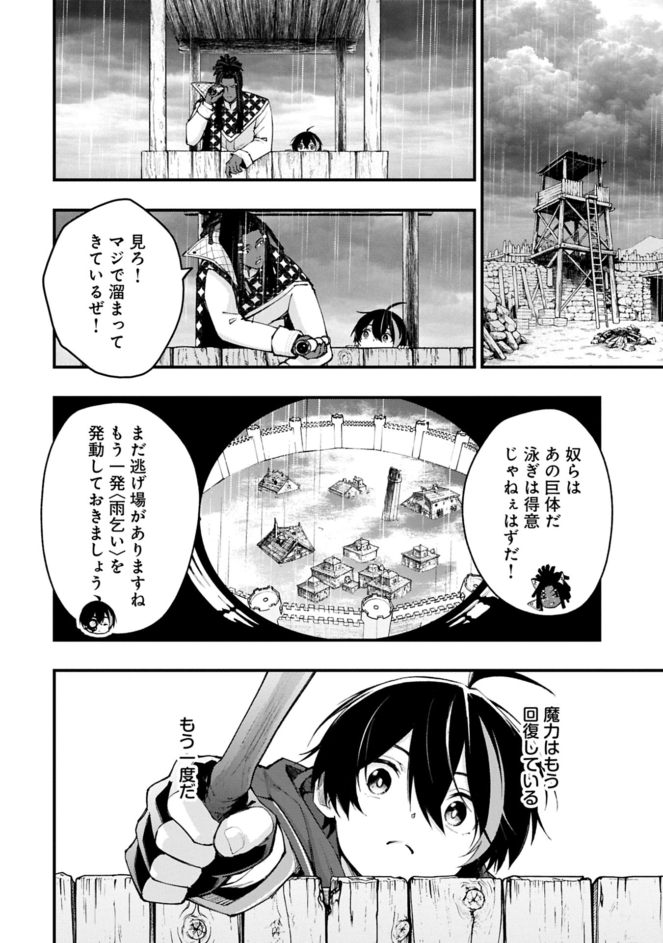 Tsukaenai to Oidasareta Seikatsu Mahoutsukai, Mugen no Maryoku de Seikatsu musou - Chapter 6.2 - Page 2