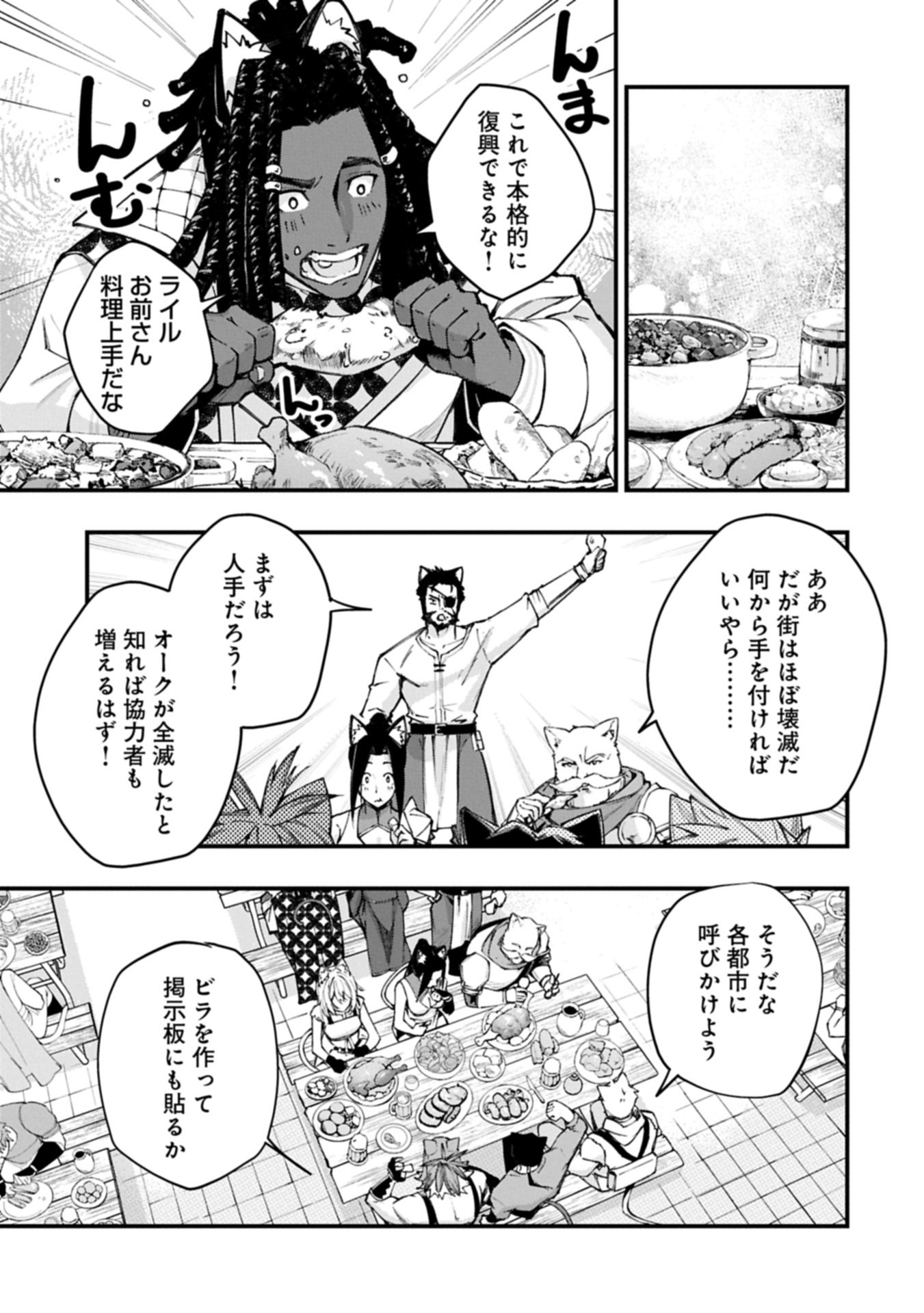 Tsukaenai to Oidasareta Seikatsu Mahoutsukai, Mugen no Maryoku de Seikatsu musou - Chapter 6.2 - Page 21