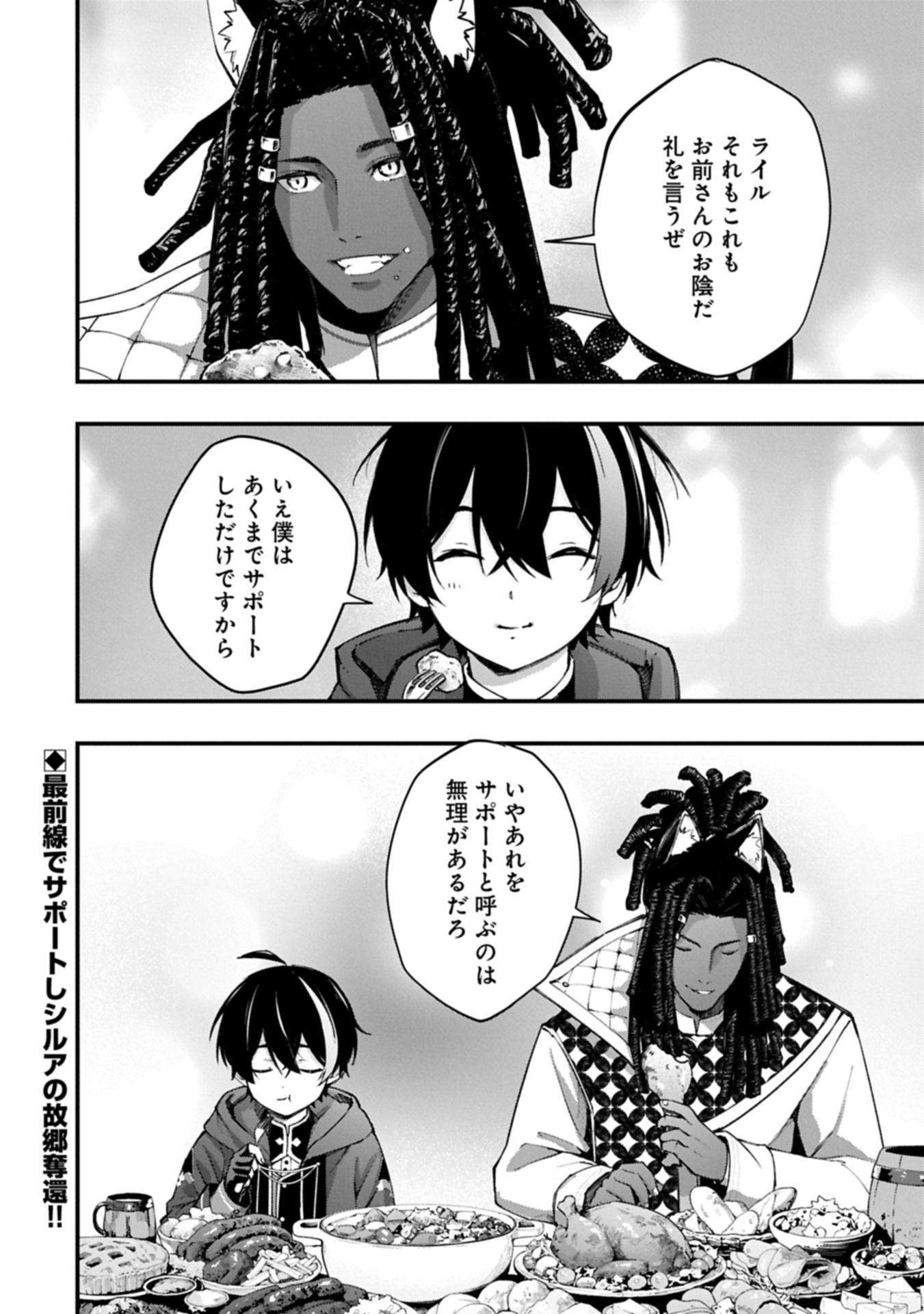 Tsukaenai to Oidasareta Seikatsu Mahoutsukai, Mugen no Maryoku de Seikatsu musou - Chapter 6.2 - Page 22
