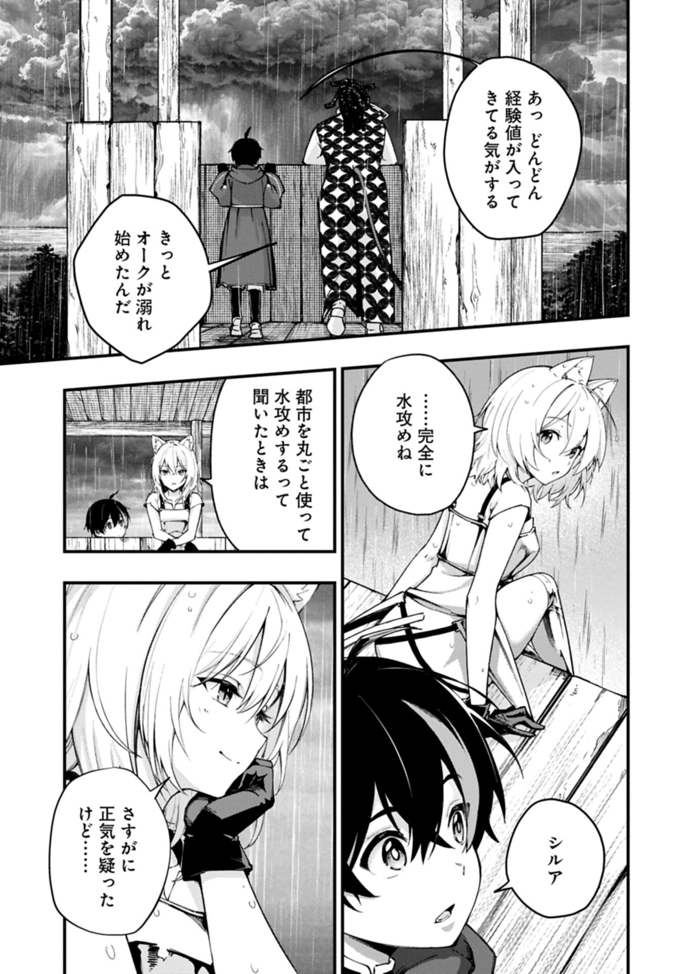 Tsukaenai to Oidasareta Seikatsu Mahoutsukai, Mugen no Maryoku de Seikatsu musou - Chapter 6.2 - Page 3
