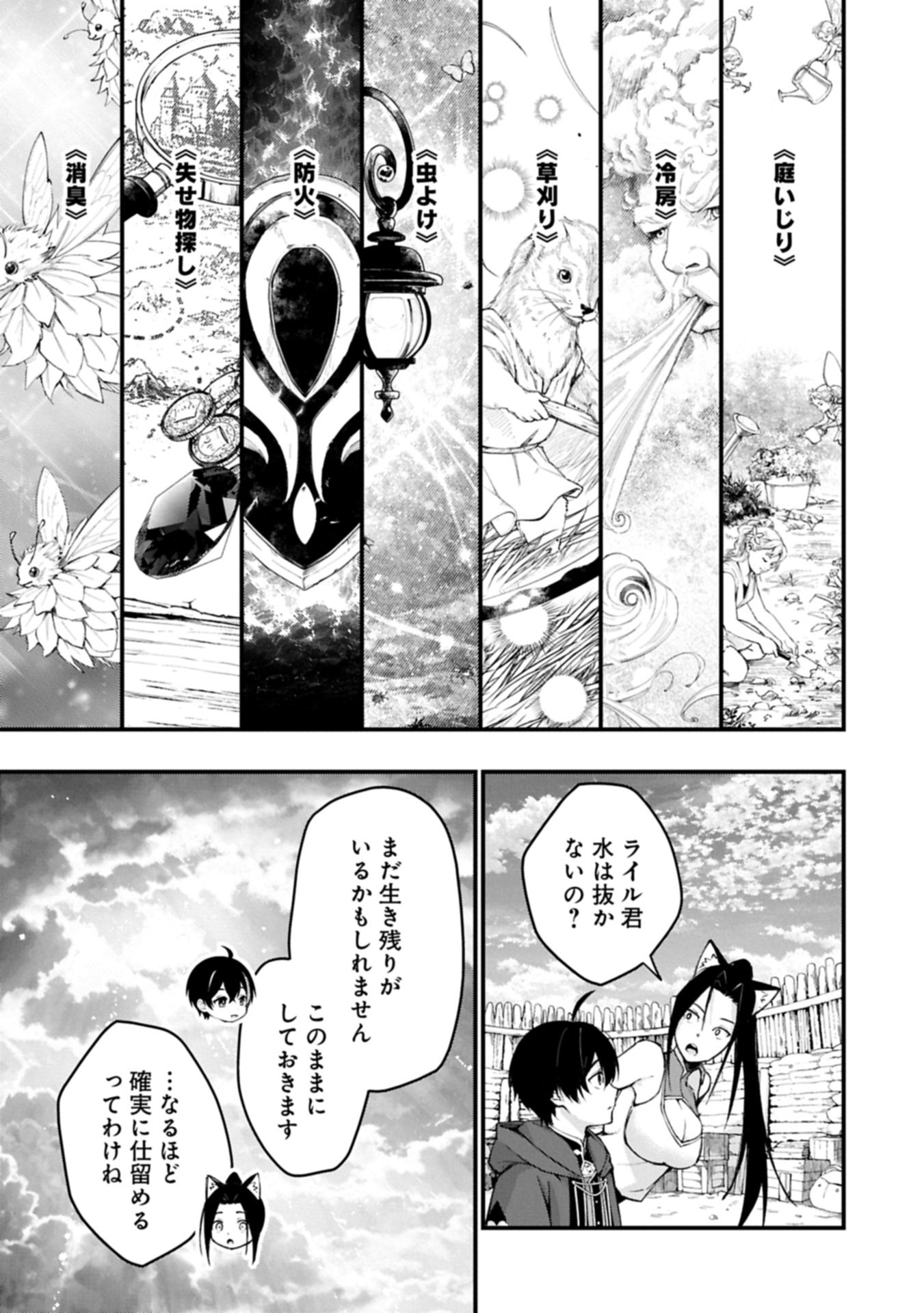 Tsukaenai to Oidasareta Seikatsu Mahoutsukai, Mugen no Maryoku de Seikatsu musou - Chapter 6.2 - Page 5