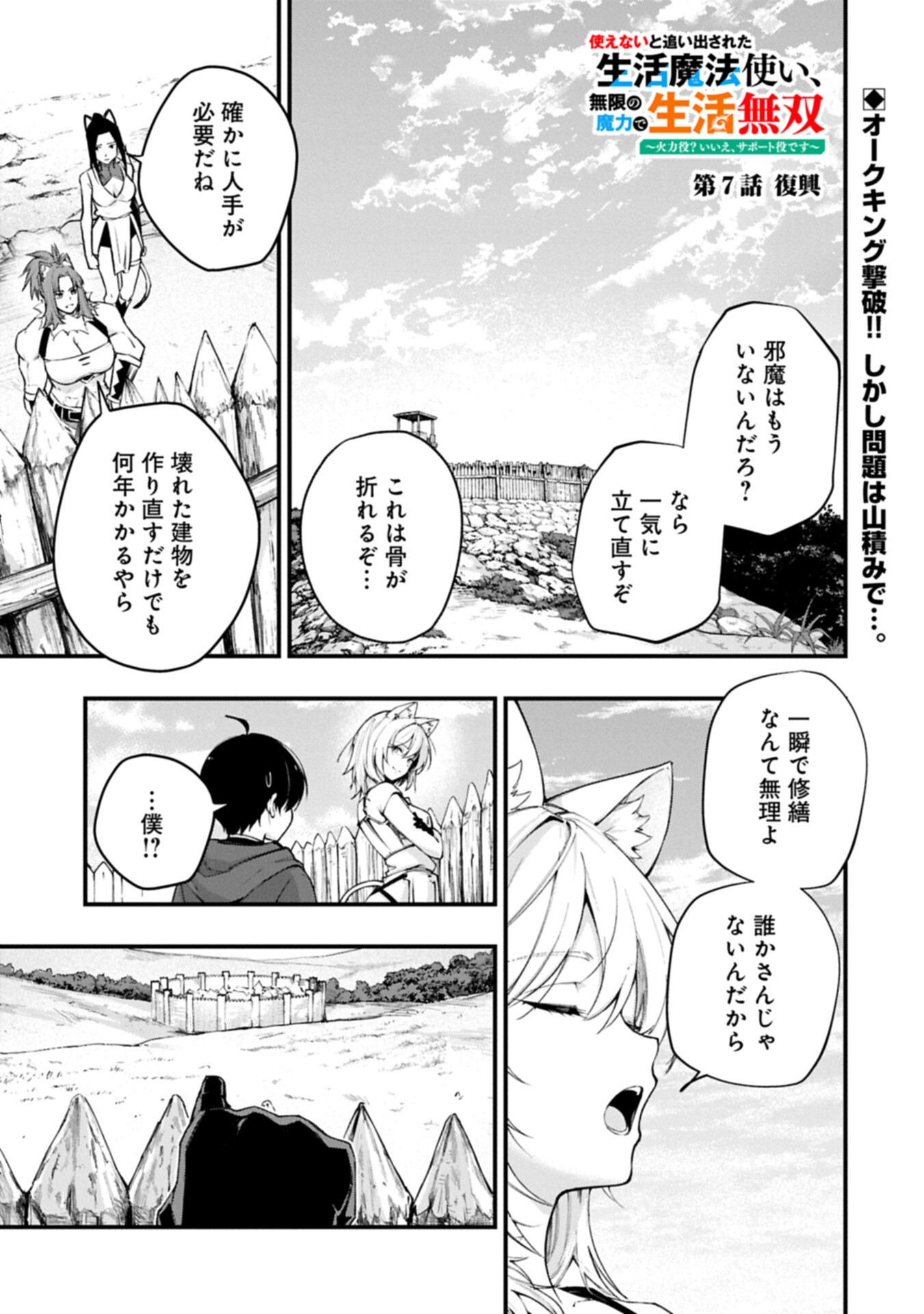 Tsukaenai to Oidasareta Seikatsu Mahoutsukai, Mugen no Maryoku de Seikatsu musou - Chapter 7.1 - Page 1