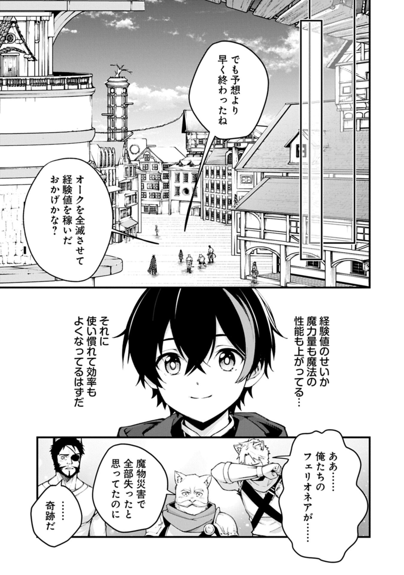 Tsukaenai to Oidasareta Seikatsu Mahoutsukai, Mugen no Maryoku de Seikatsu musou - Chapter 7.1 - Page 11