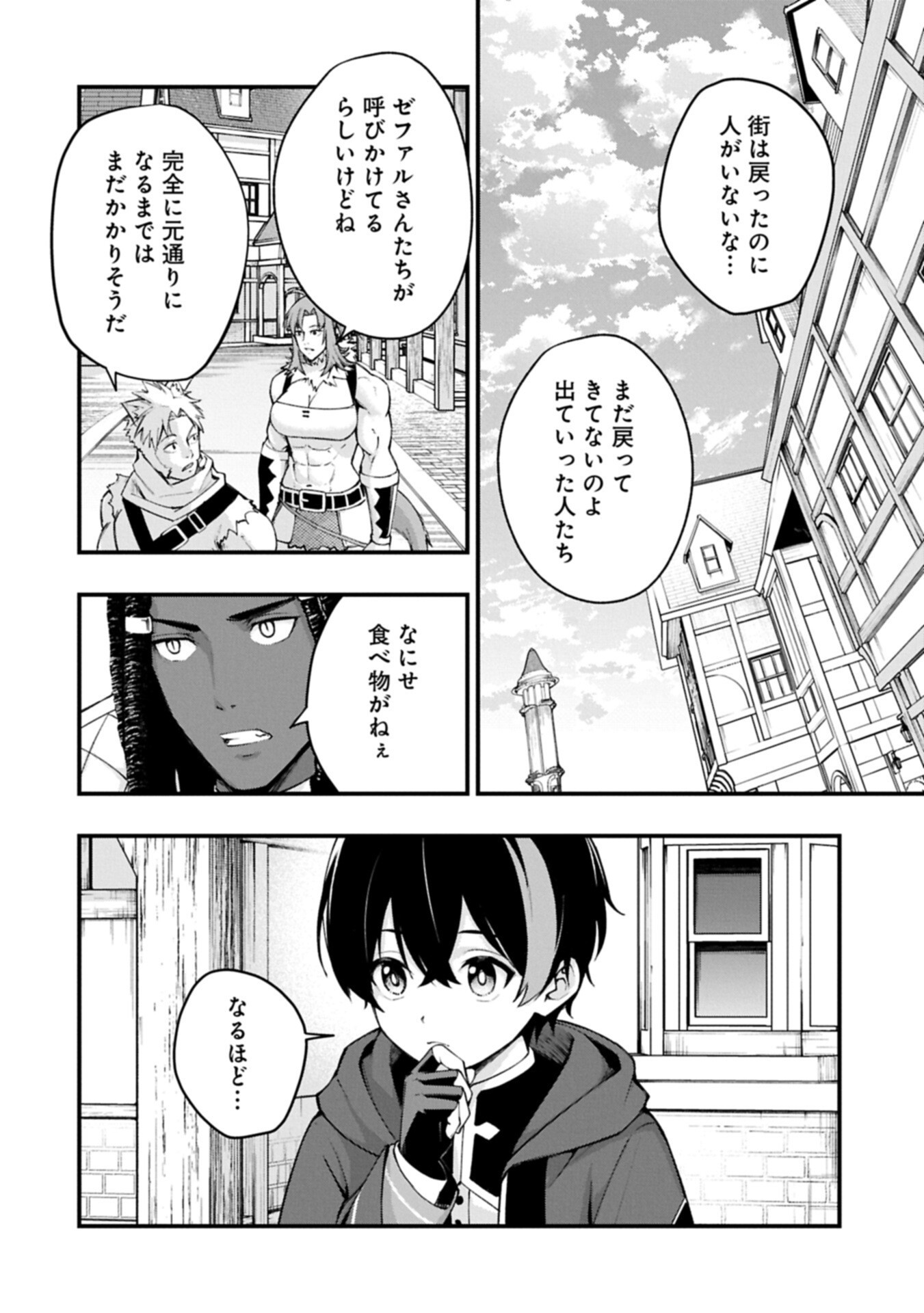 Tsukaenai to Oidasareta Seikatsu Mahoutsukai, Mugen no Maryoku de Seikatsu musou - Chapter 7.1 - Page 12