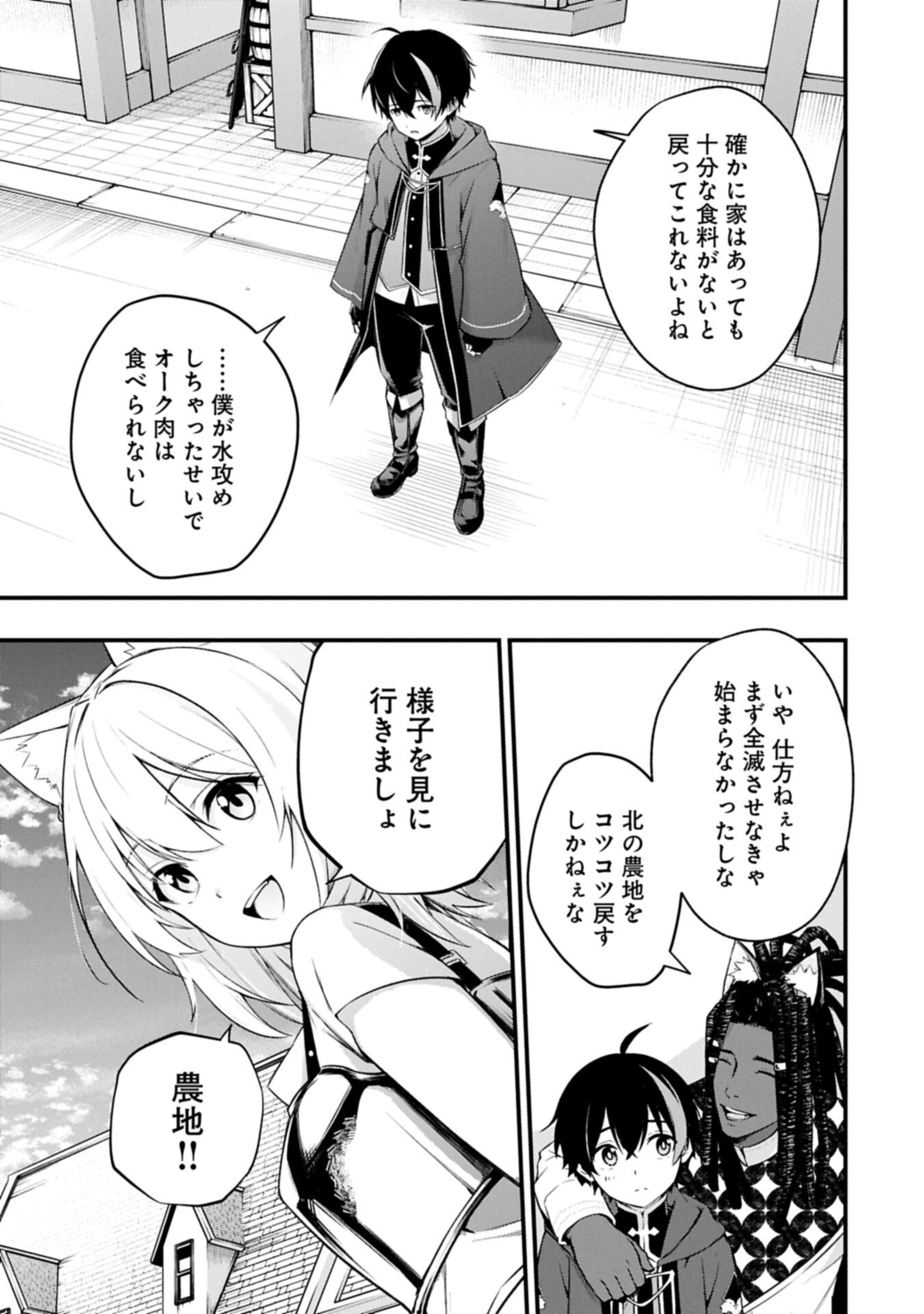 Tsukaenai to Oidasareta Seikatsu Mahoutsukai, Mugen no Maryoku de Seikatsu musou - Chapter 7.1 - Page 13