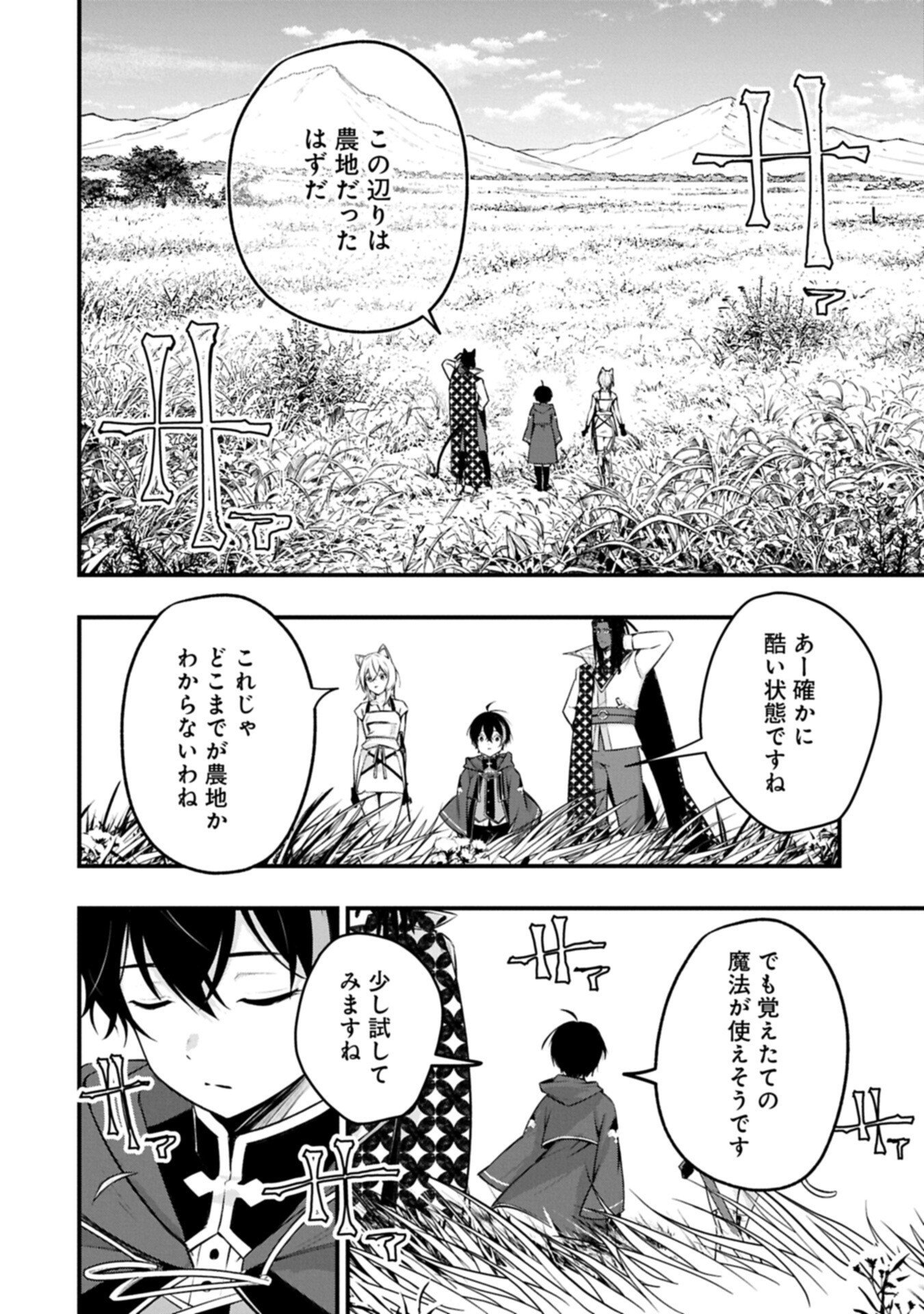 Tsukaenai to Oidasareta Seikatsu Mahoutsukai, Mugen no Maryoku de Seikatsu musou - Chapter 7.1 - Page 14
