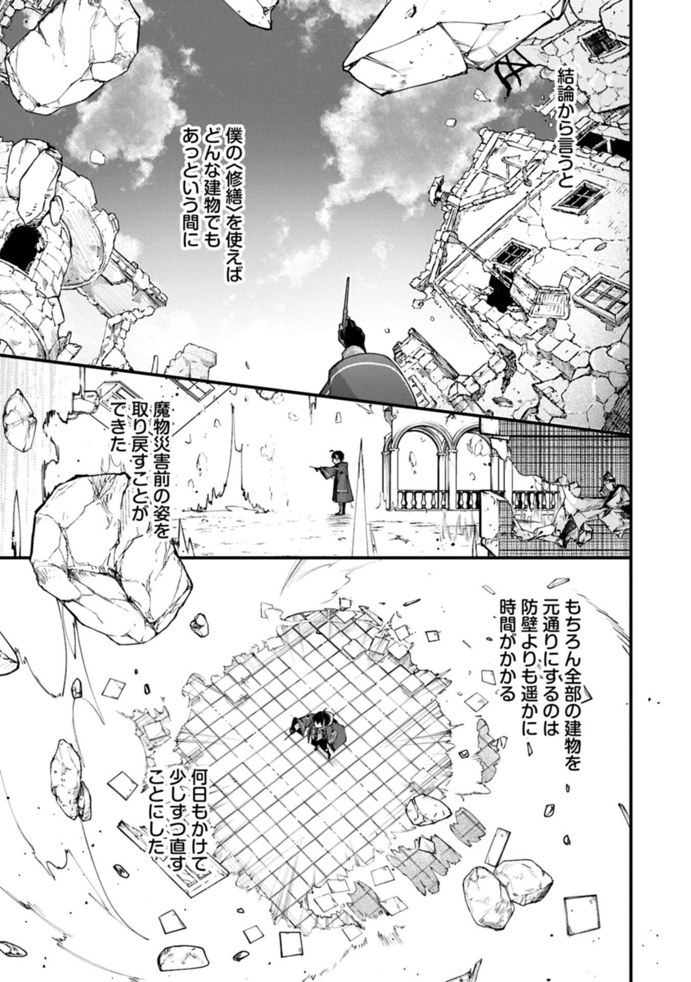 Tsukaenai to Oidasareta Seikatsu Mahoutsukai, Mugen no Maryoku de Seikatsu musou - Chapter 7.1 - Page 3