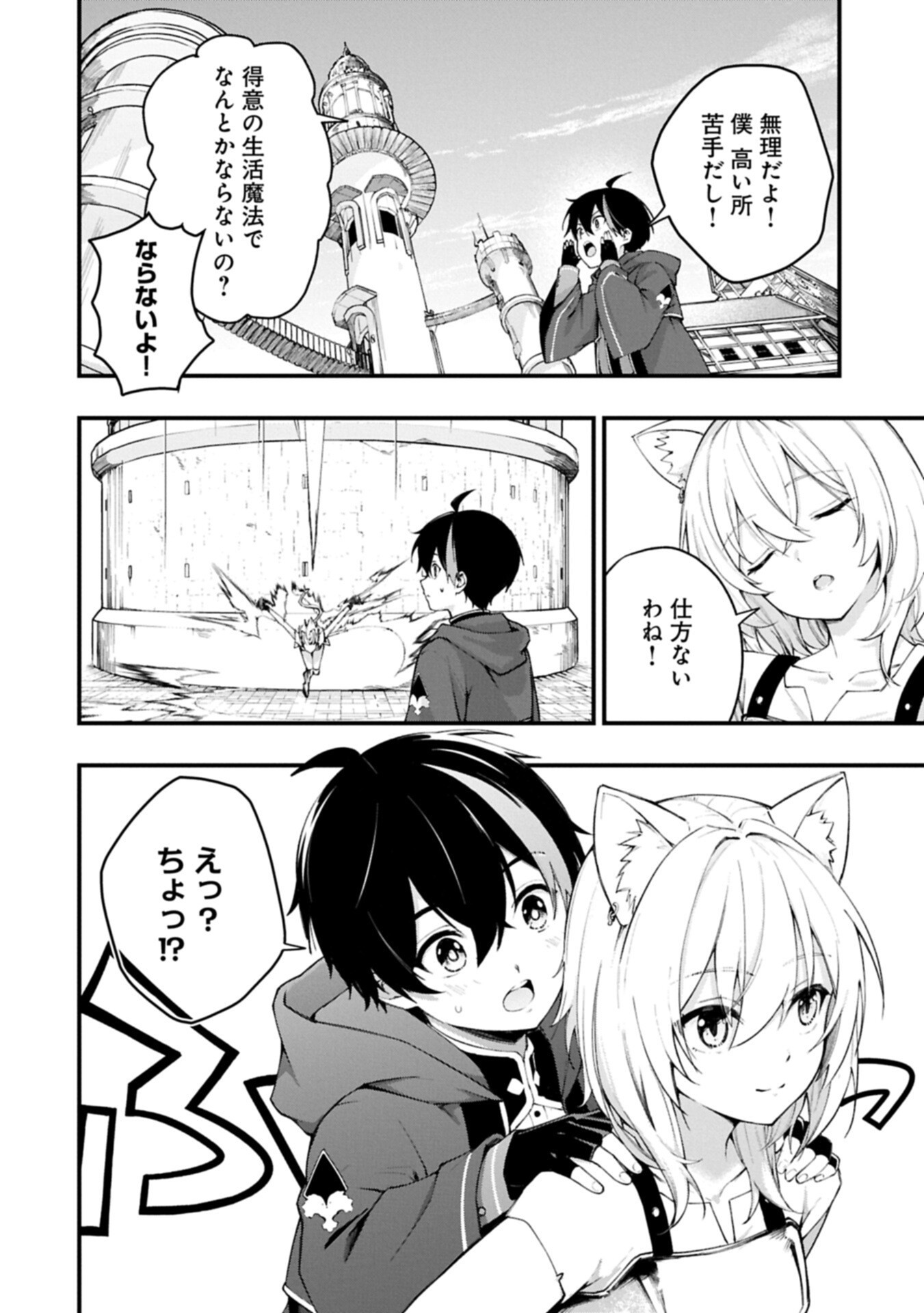Tsukaenai to Oidasareta Seikatsu Mahoutsukai, Mugen no Maryoku de Seikatsu musou - Chapter 7.1 - Page 6