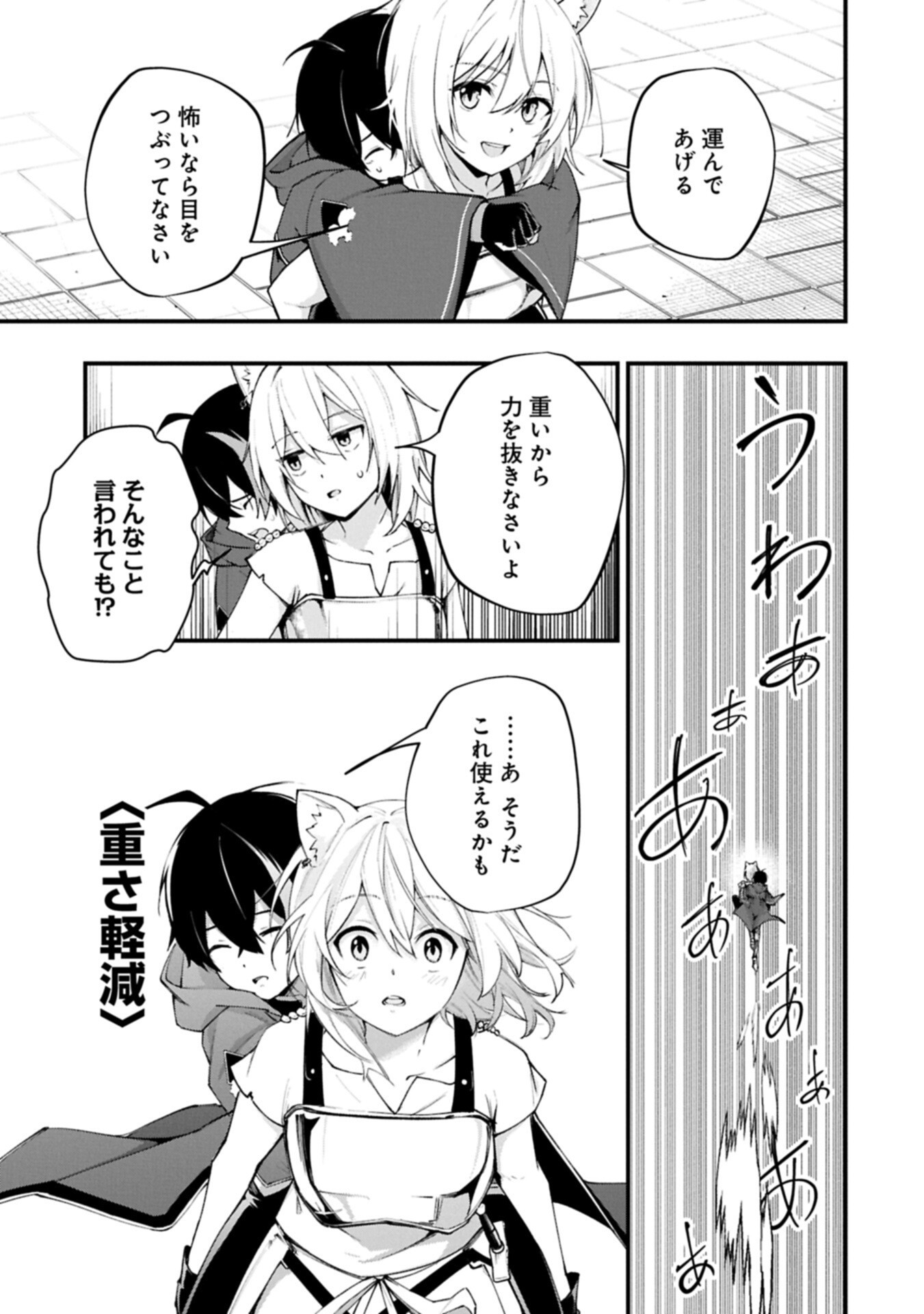 Tsukaenai to Oidasareta Seikatsu Mahoutsukai, Mugen no Maryoku de Seikatsu musou - Chapter 7.1 - Page 7