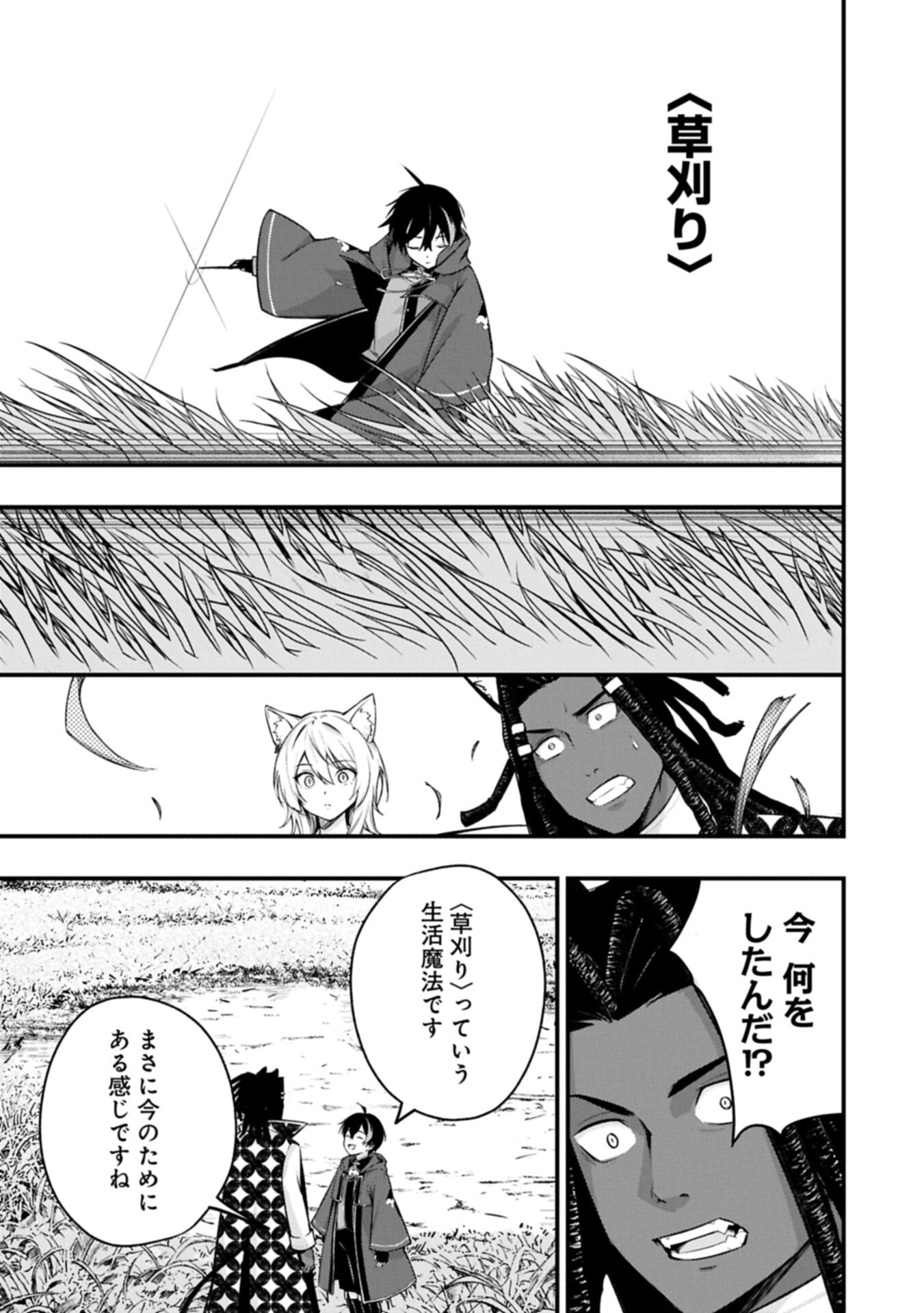 Tsukaenai to Oidasareta Seikatsu Mahoutsukai, Mugen no Maryoku de Seikatsu musou - Chapter 7.2 - Page 1