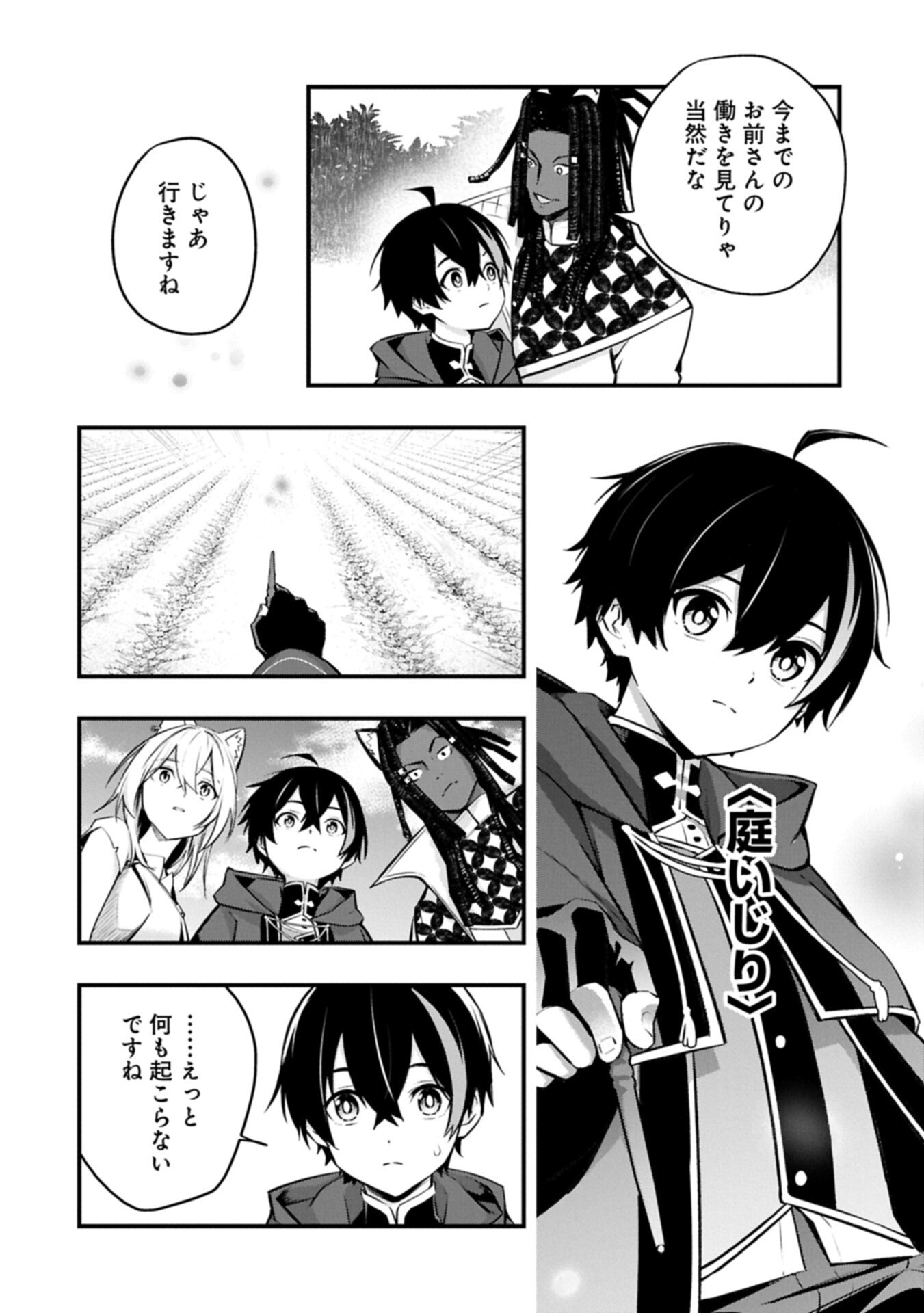 Tsukaenai to Oidasareta Seikatsu Mahoutsukai, Mugen no Maryoku de Seikatsu musou - Chapter 7.2 - Page 10