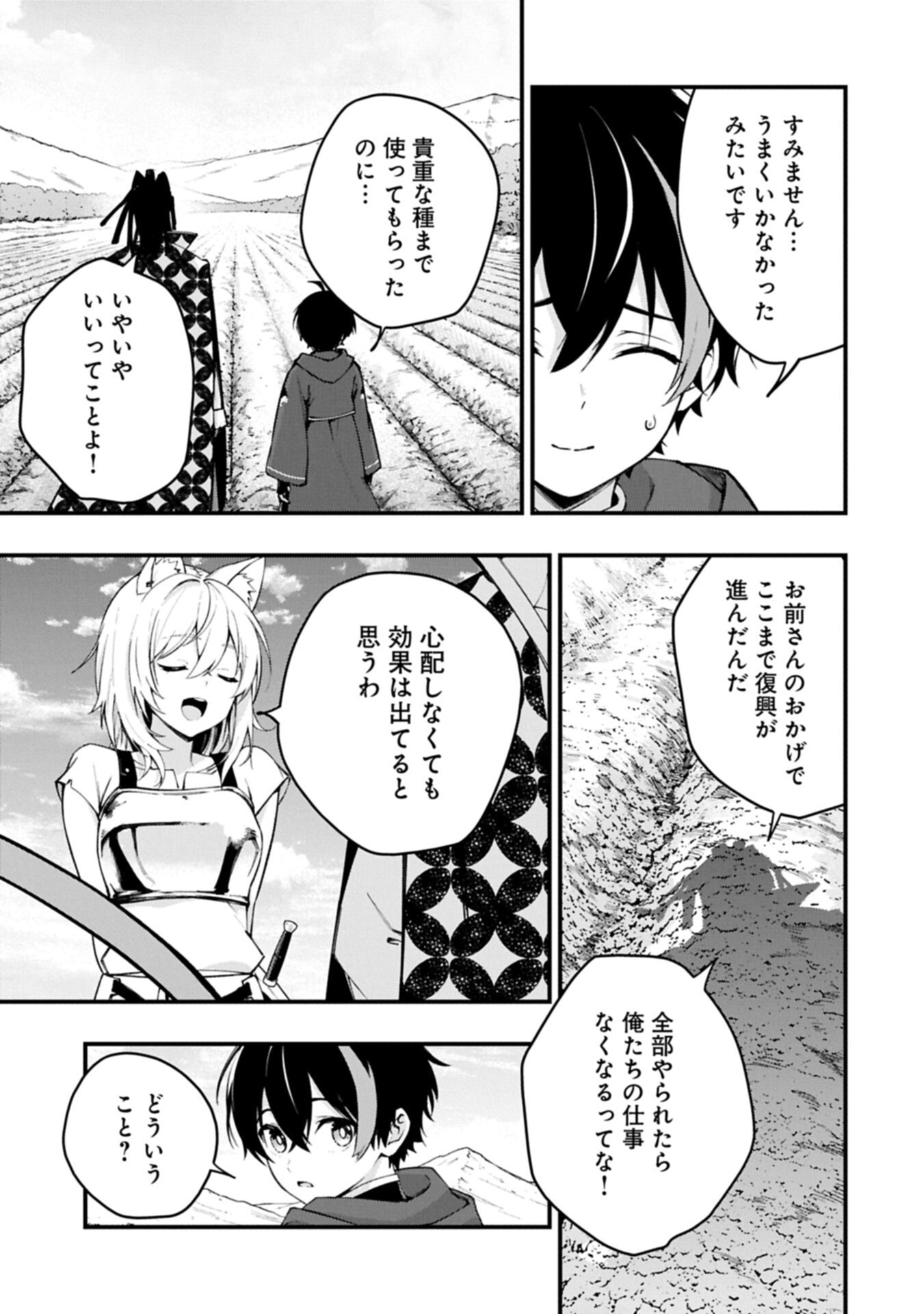 Tsukaenai to Oidasareta Seikatsu Mahoutsukai, Mugen no Maryoku de Seikatsu musou - Chapter 7.2 - Page 11