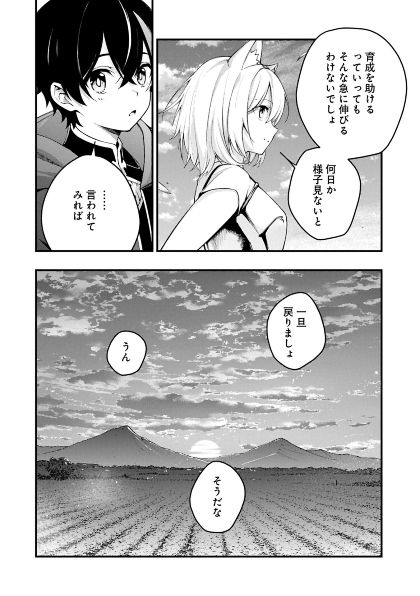 Tsukaenai to Oidasareta Seikatsu Mahoutsukai, Mugen no Maryoku de Seikatsu musou - Chapter 7.2 - Page 12