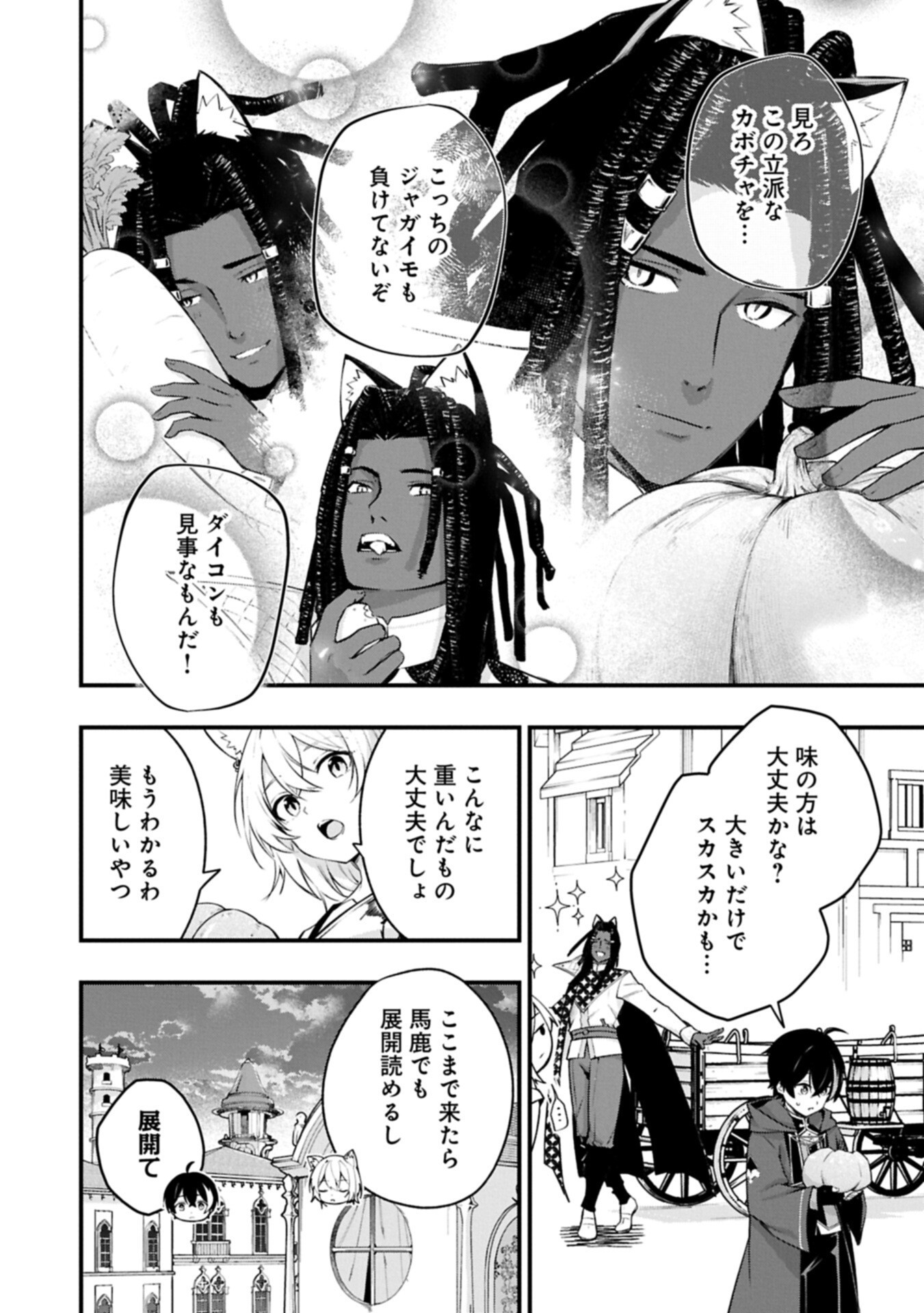 Tsukaenai to Oidasareta Seikatsu Mahoutsukai, Mugen no Maryoku de Seikatsu musou - Chapter 7.2 - Page 14