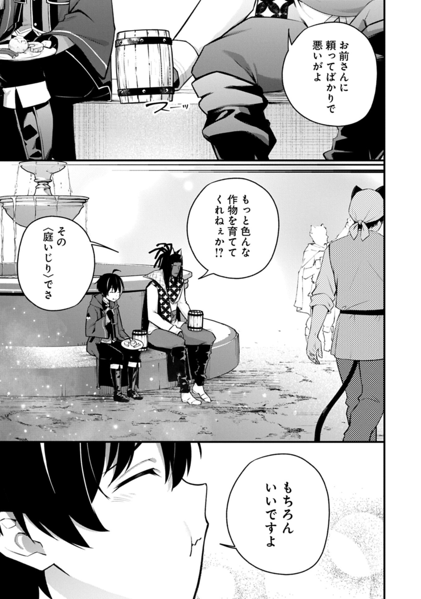 Tsukaenai to Oidasareta Seikatsu Mahoutsukai, Mugen no Maryoku de Seikatsu musou - Chapter 7.2 - Page 17